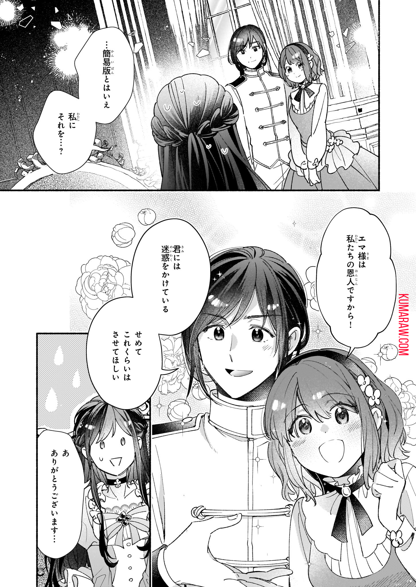 推定悪役令嬢は国一番のブサイクに嫁がされるようです 第4話 - Page 10