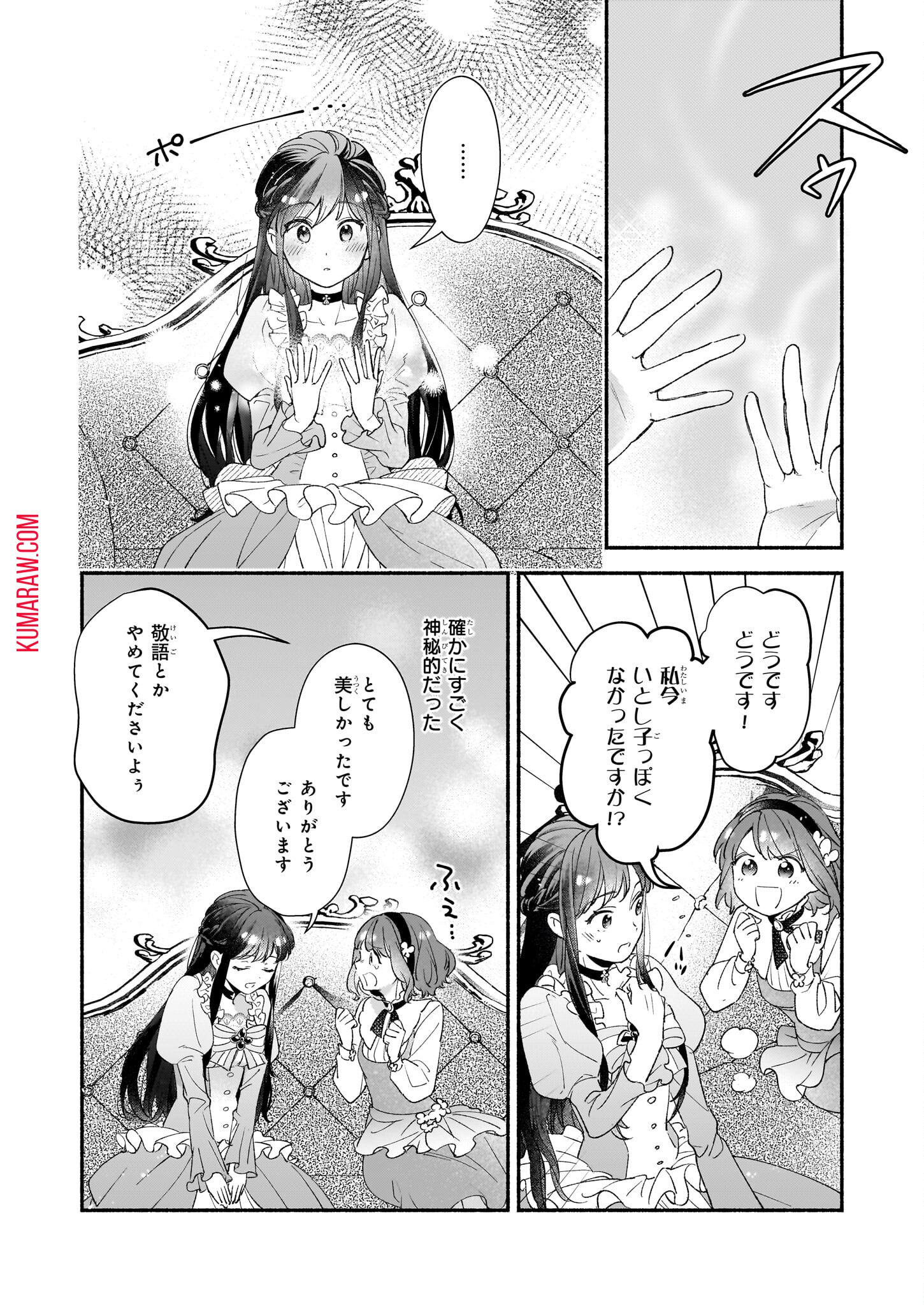 推定悪役令嬢は国一番のブサイクに嫁がされるようです 第4話 - Page 13