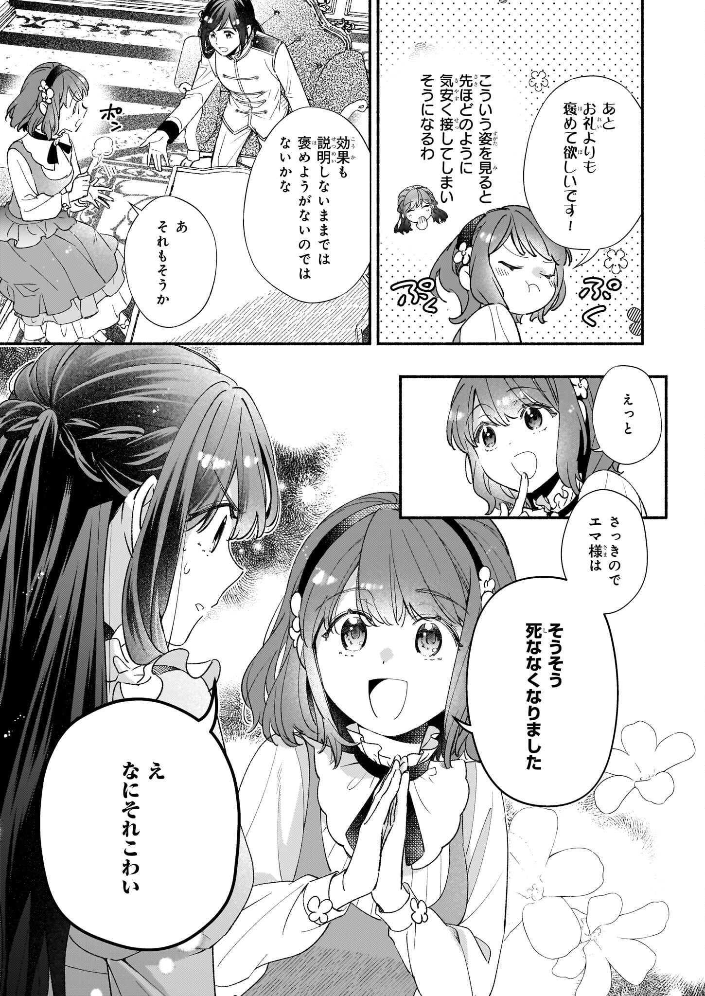 推定悪役令嬢は国一番のブサイクに嫁がされるようです 第4話 - Page 13