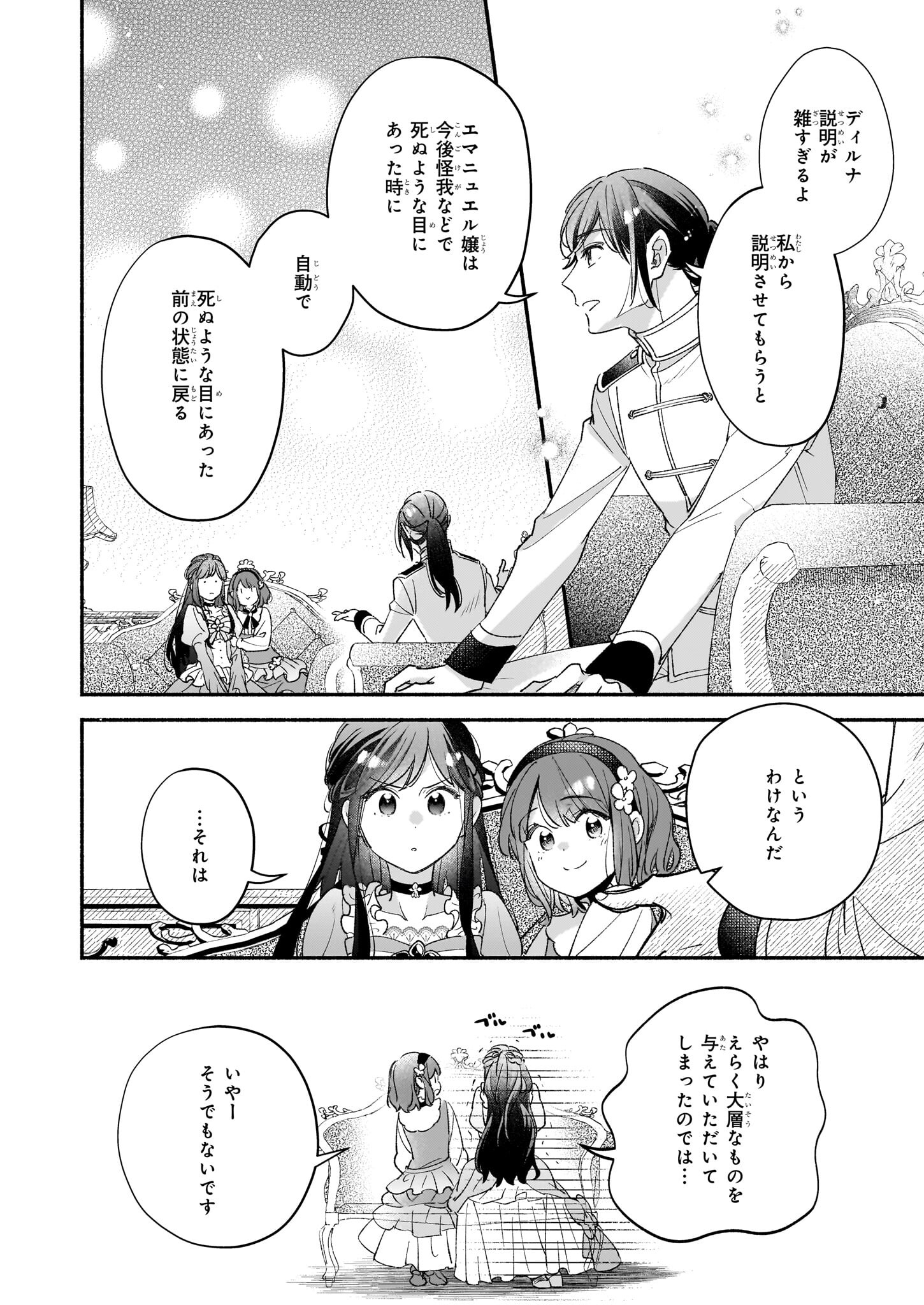 推定悪役令嬢は国一番のブサイクに嫁がされるようです 第4話 - Page 15