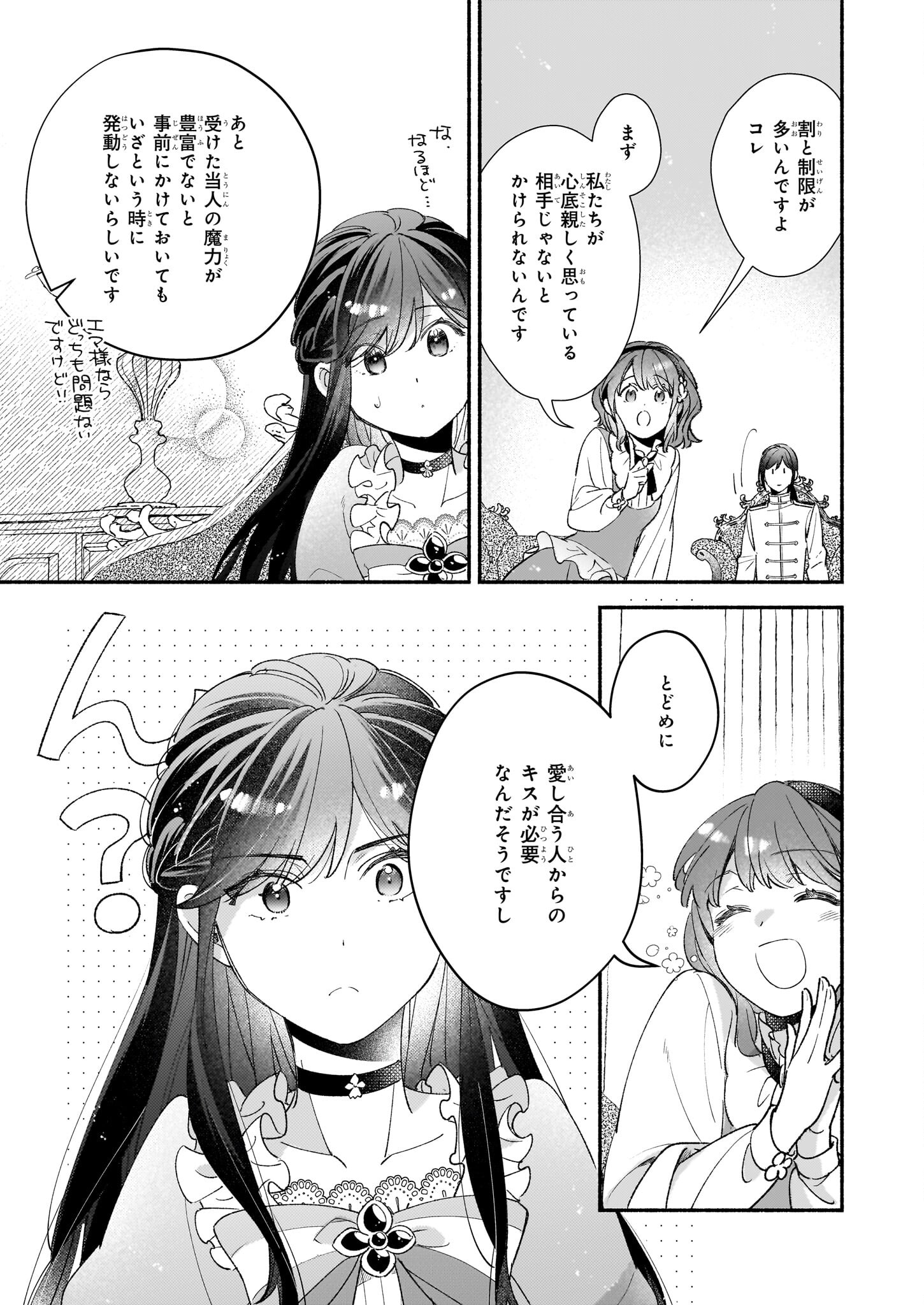 推定悪役令嬢は国一番のブサイクに嫁がされるようです 第4話 - Page 16