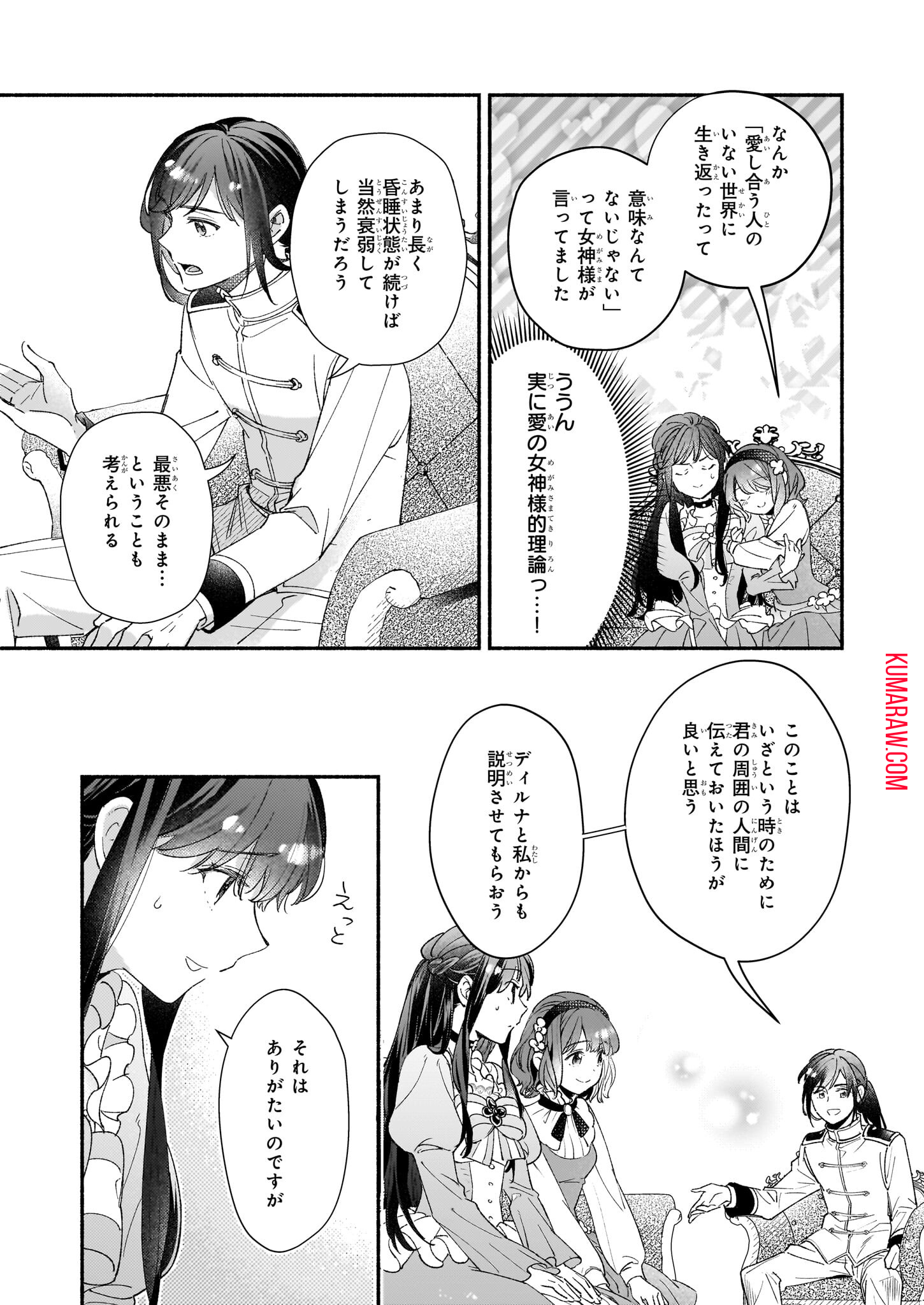 推定悪役令嬢は国一番のブサイクに嫁がされるようです 第4話 - Page 17