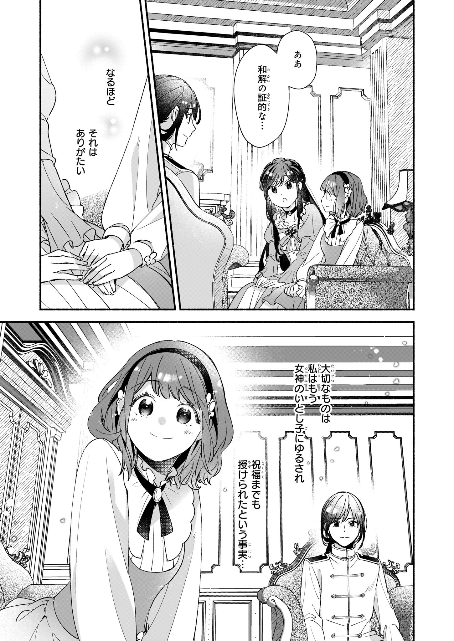 推定悪役令嬢は国一番のブサイクに嫁がされるようです 第4話 - Page 20