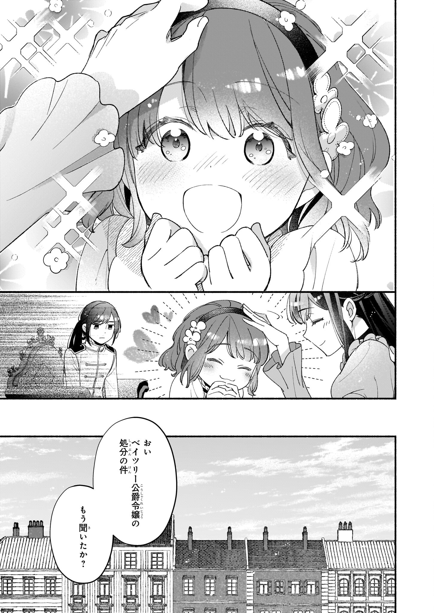 推定悪役令嬢は国一番のブサイクに嫁がされるようです 第4話 - Page 22