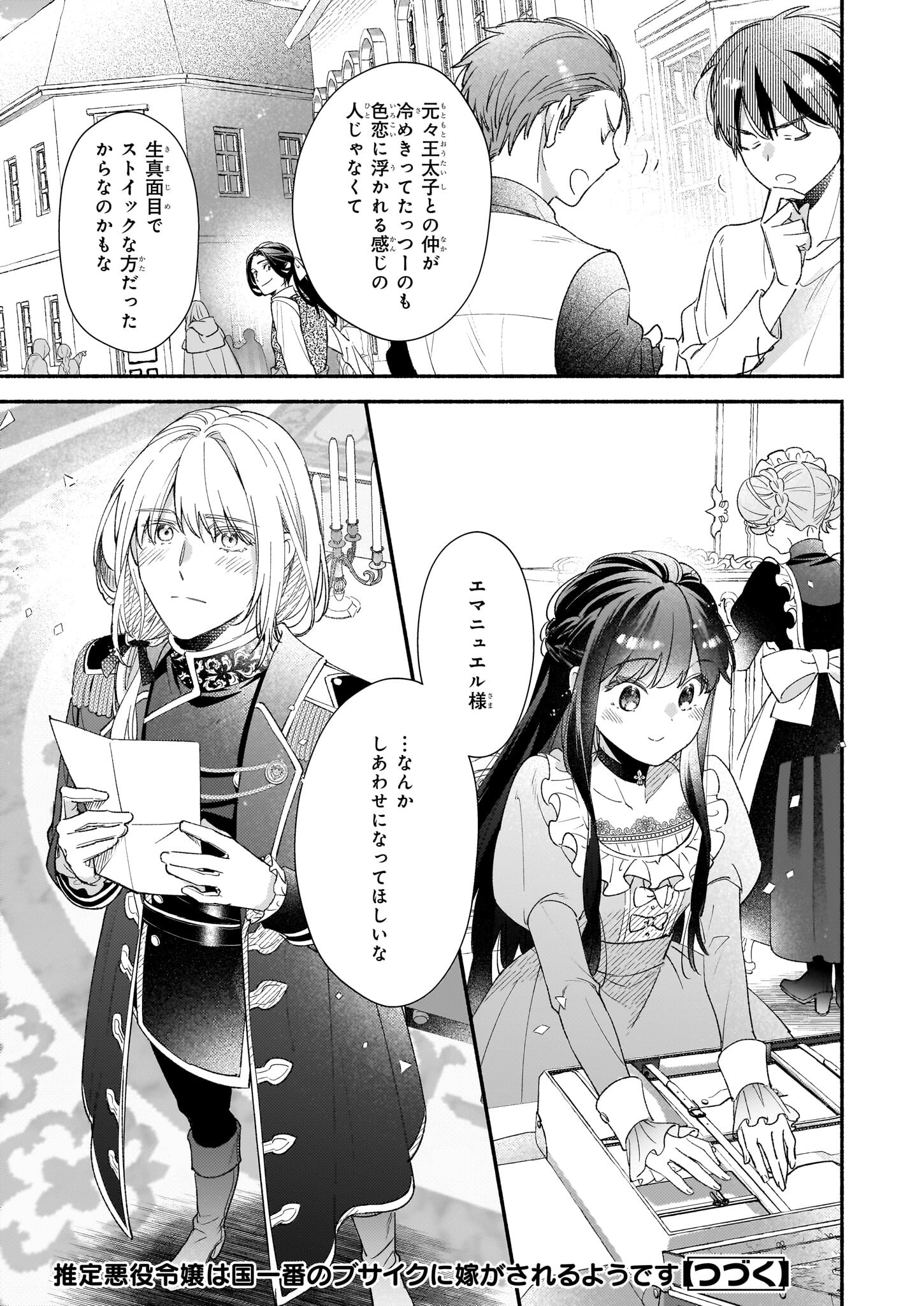 推定悪役令嬢は国一番のブサイクに嫁がされるようです 第4話 - Page 24