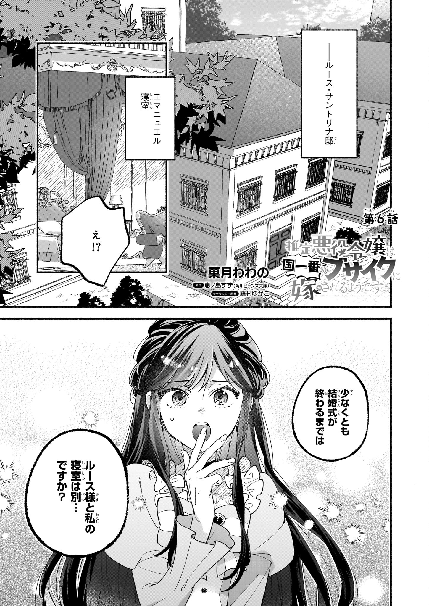 推定悪役令嬢は国一番のブサイクに嫁がされるようです 第6話 - Page 1