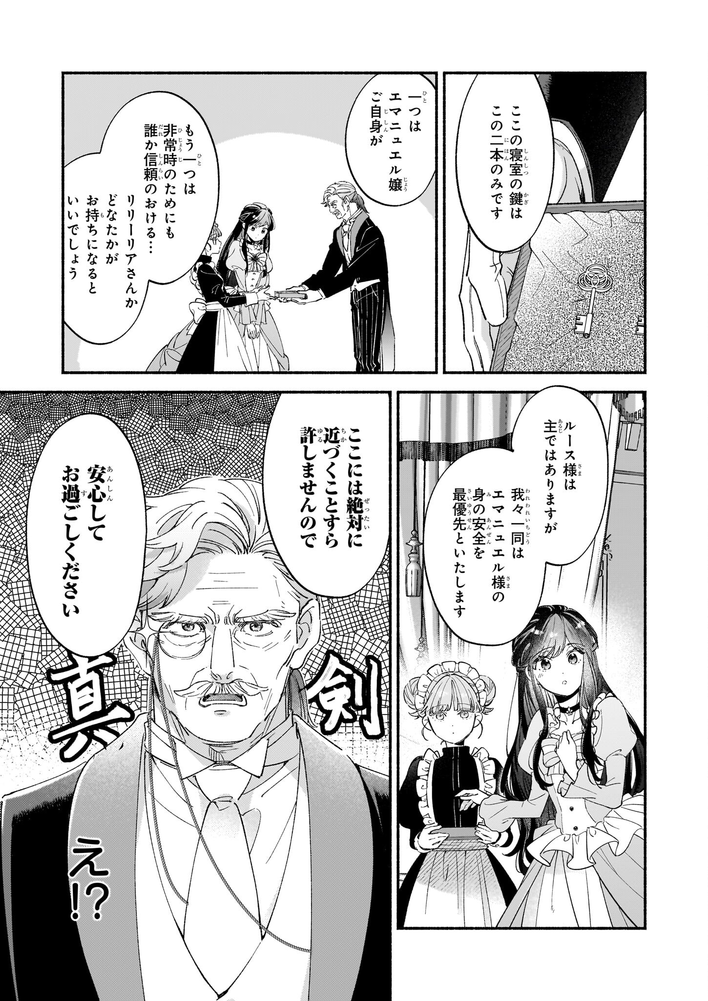 推定悪役令嬢は国一番のブサイクに嫁がされるようです 第6話 - Page 3