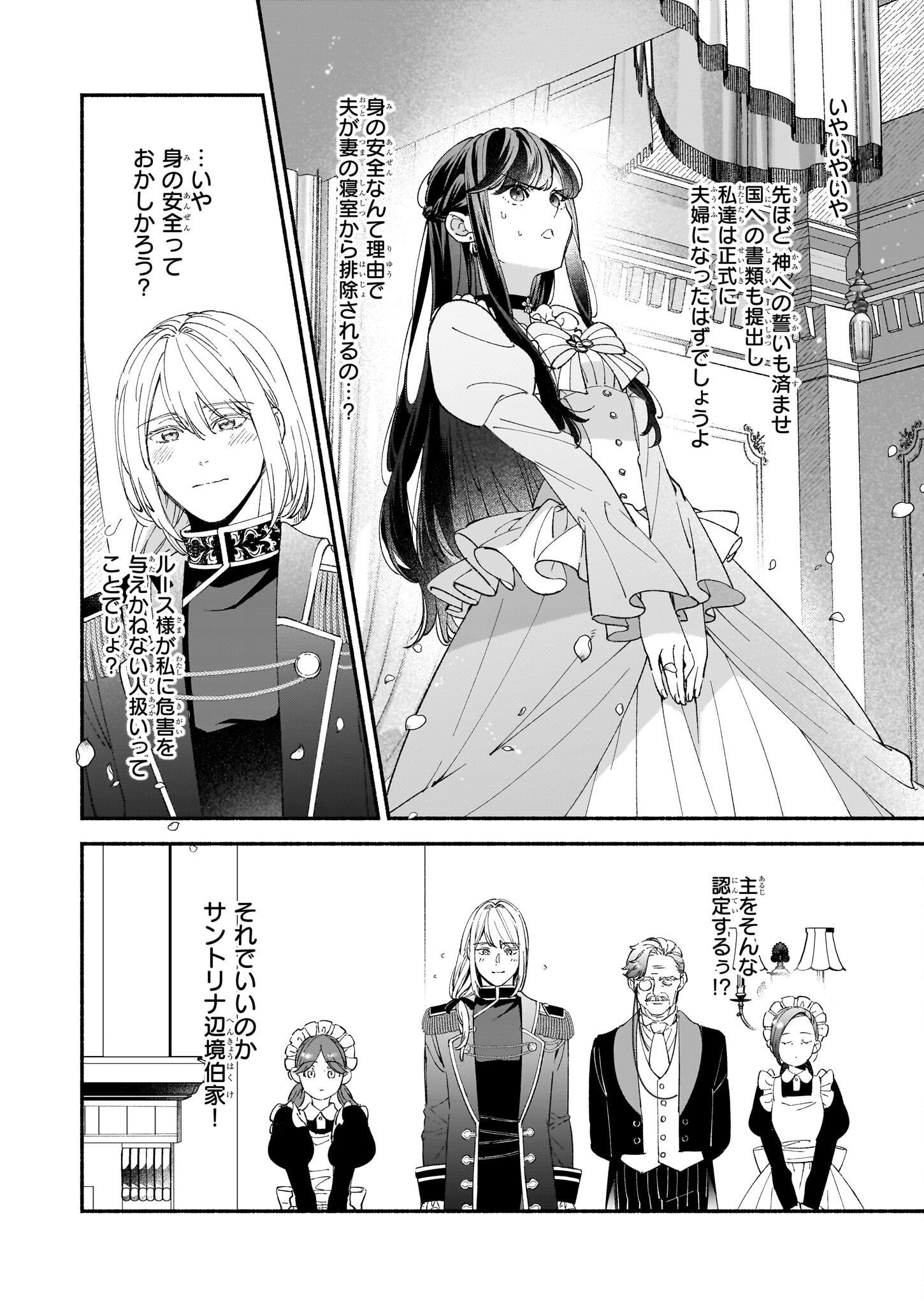 推定悪役令嬢は国一番のブサイクに嫁がされるようです 第6話 - Page 4