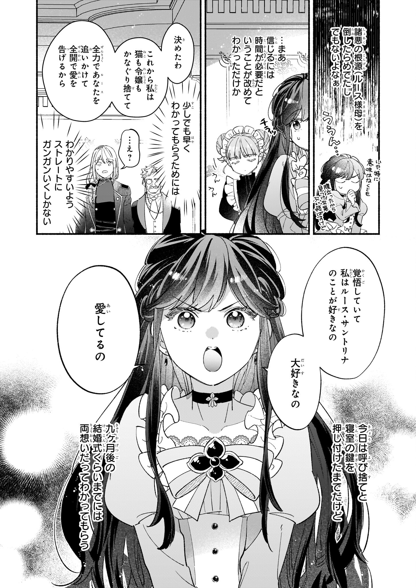 推定悪役令嬢は国一番のブサイクに嫁がされるようです 第6話 - Page 24