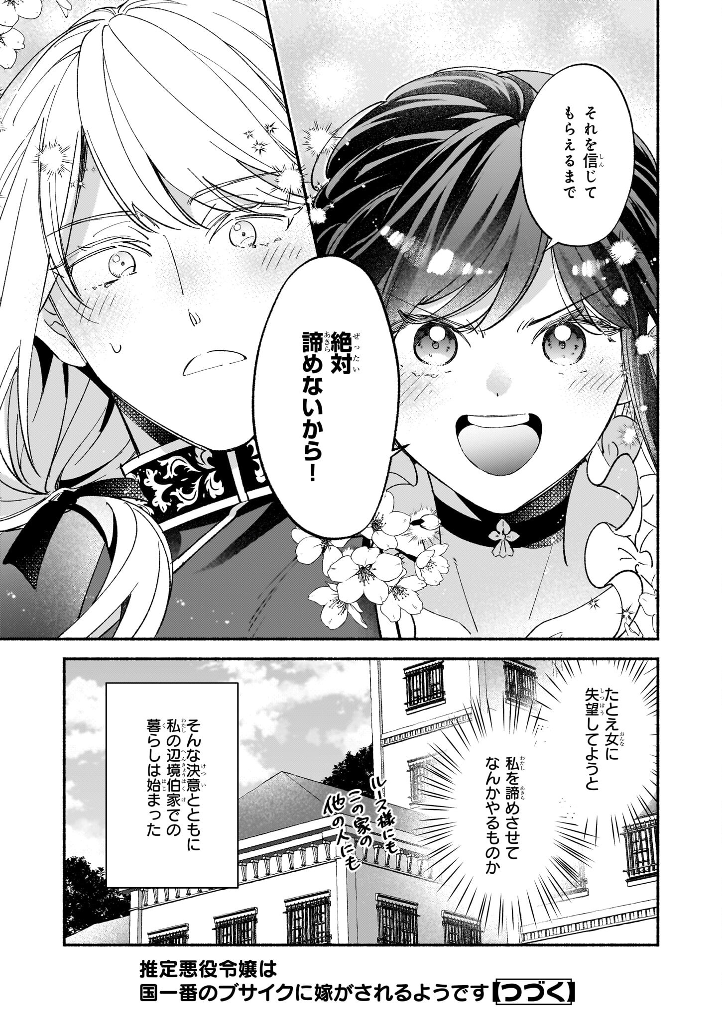 推定悪役令嬢は国一番のブサイクに嫁がされるようです 第6話 - Page 25