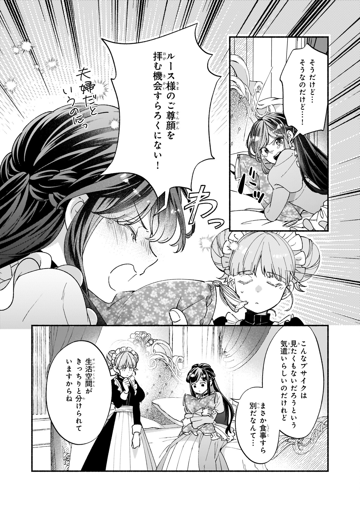 推定悪役令嬢は国一番のブサイクに嫁がされるようです 第7.1話 - Page 4