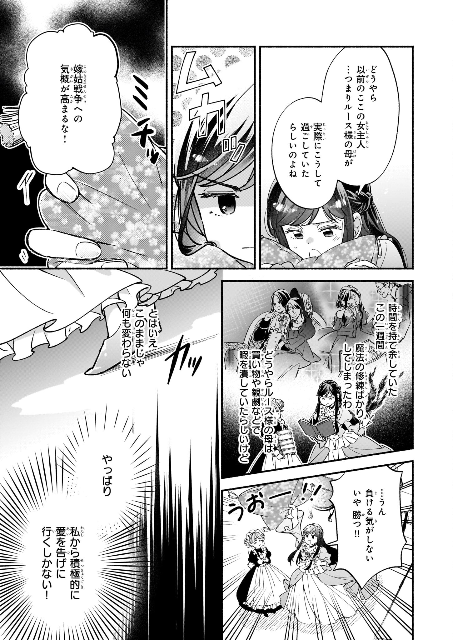 推定悪役令嬢は国一番のブサイクに嫁がされるようです 第7.1話 - Page 6