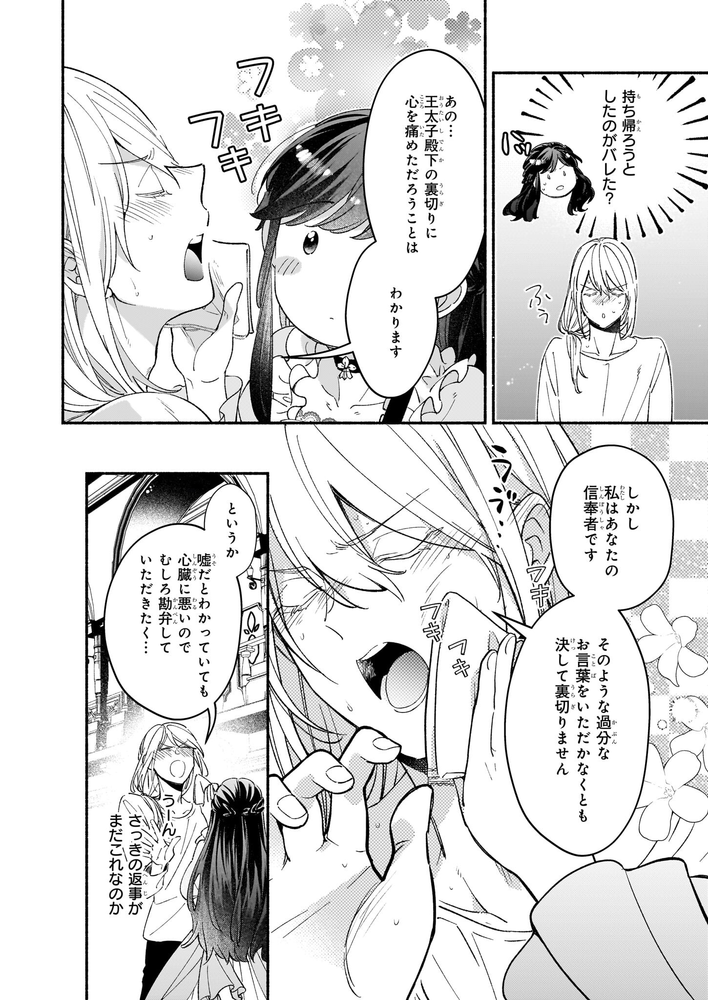 推定悪役令嬢は国一番のブサイクに嫁がされるようです 第7.1話 - Page 9