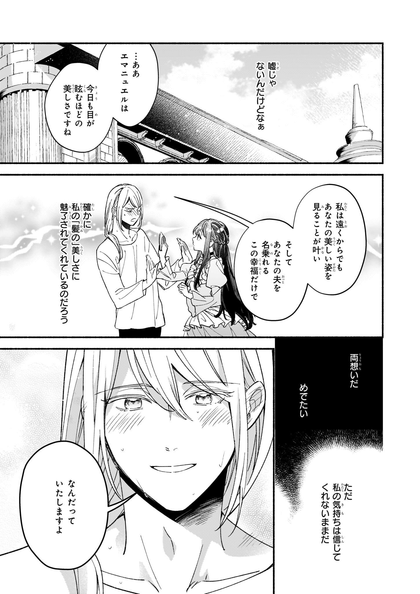 推定悪役令嬢は国一番のブサイクに嫁がされるようです 第7.1話 - Page 10