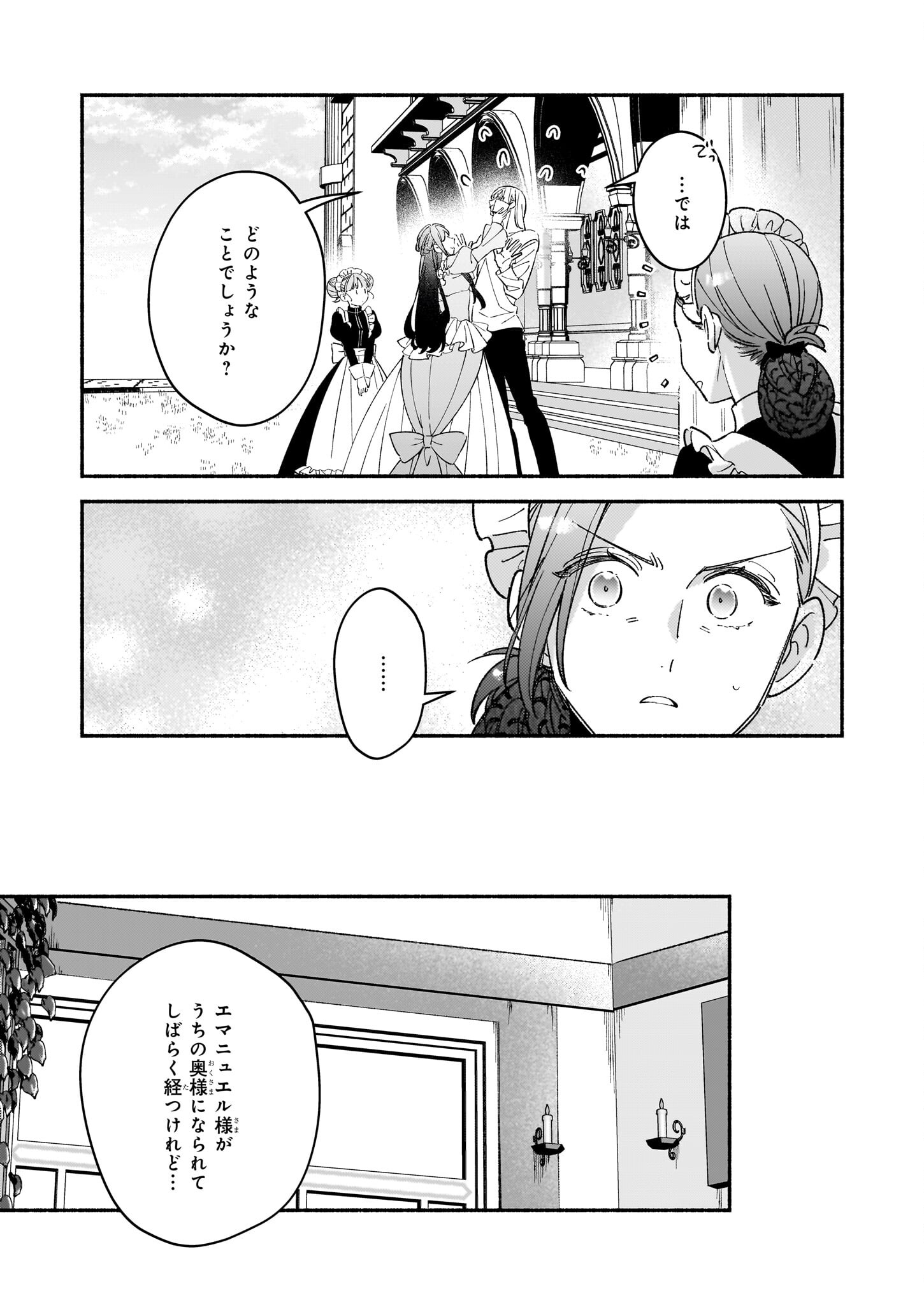 推定悪役令嬢は国一番のブサイクに嫁がされるようです 第7.1話 - Page 11