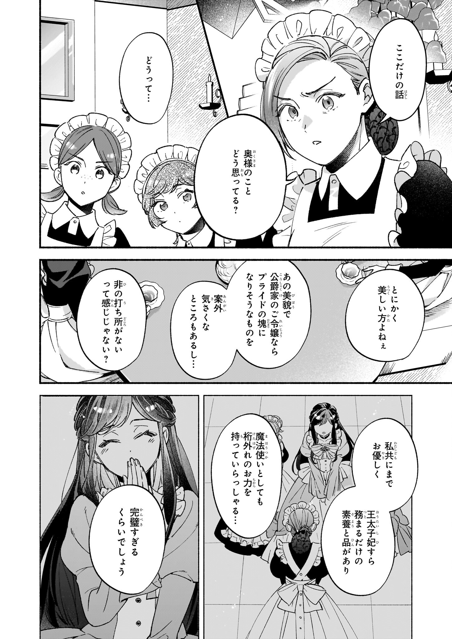 推定悪役令嬢は国一番のブサイクに嫁がされるようです 第7.1話 - Page 13