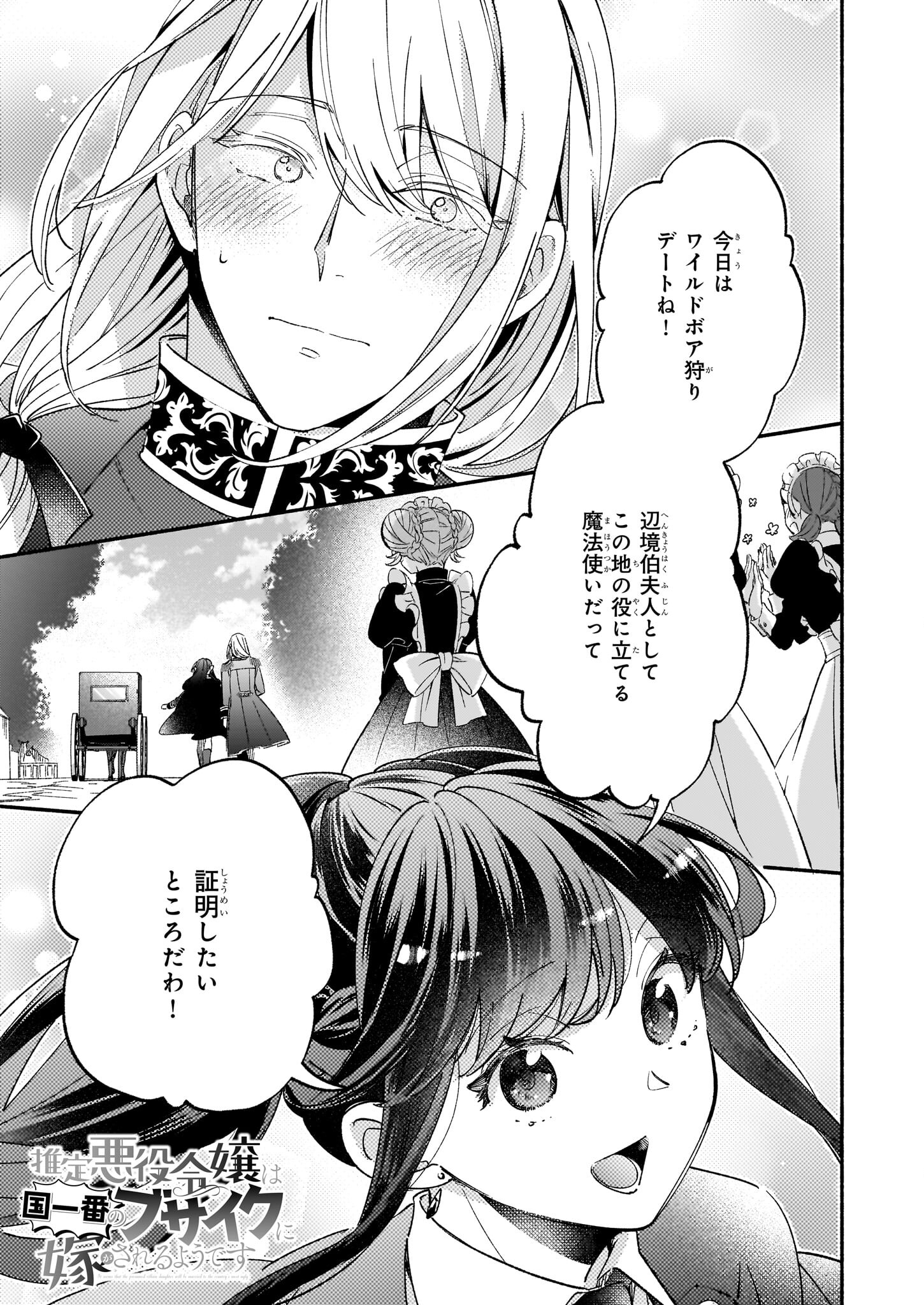 推定悪役令嬢は国一番のブサイクに嫁がされるようです 第8話 - Page 2