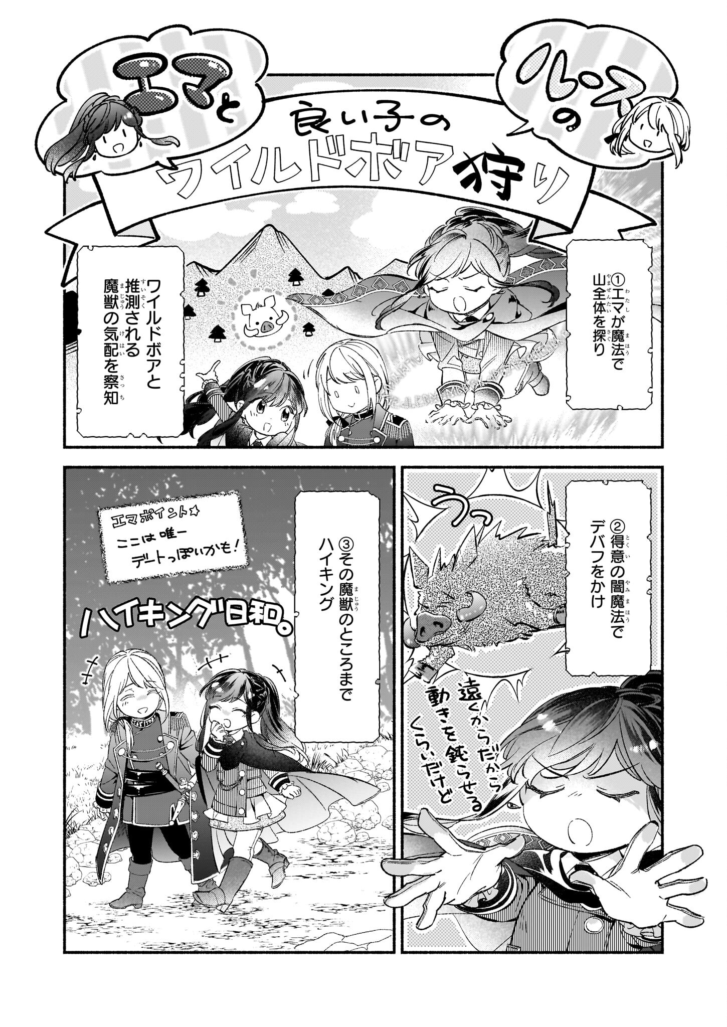 推定悪役令嬢は国一番のブサイクに嫁がされるようです 第8話 - Page 5