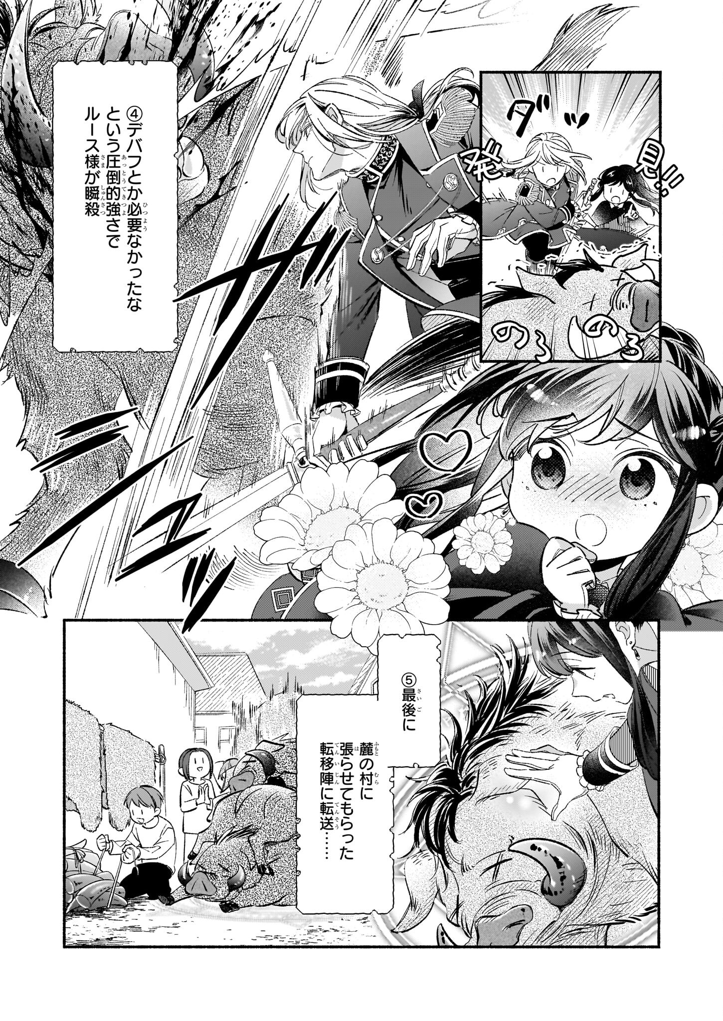 推定悪役令嬢は国一番のブサイクに嫁がされるようです 第8話 - Page 6