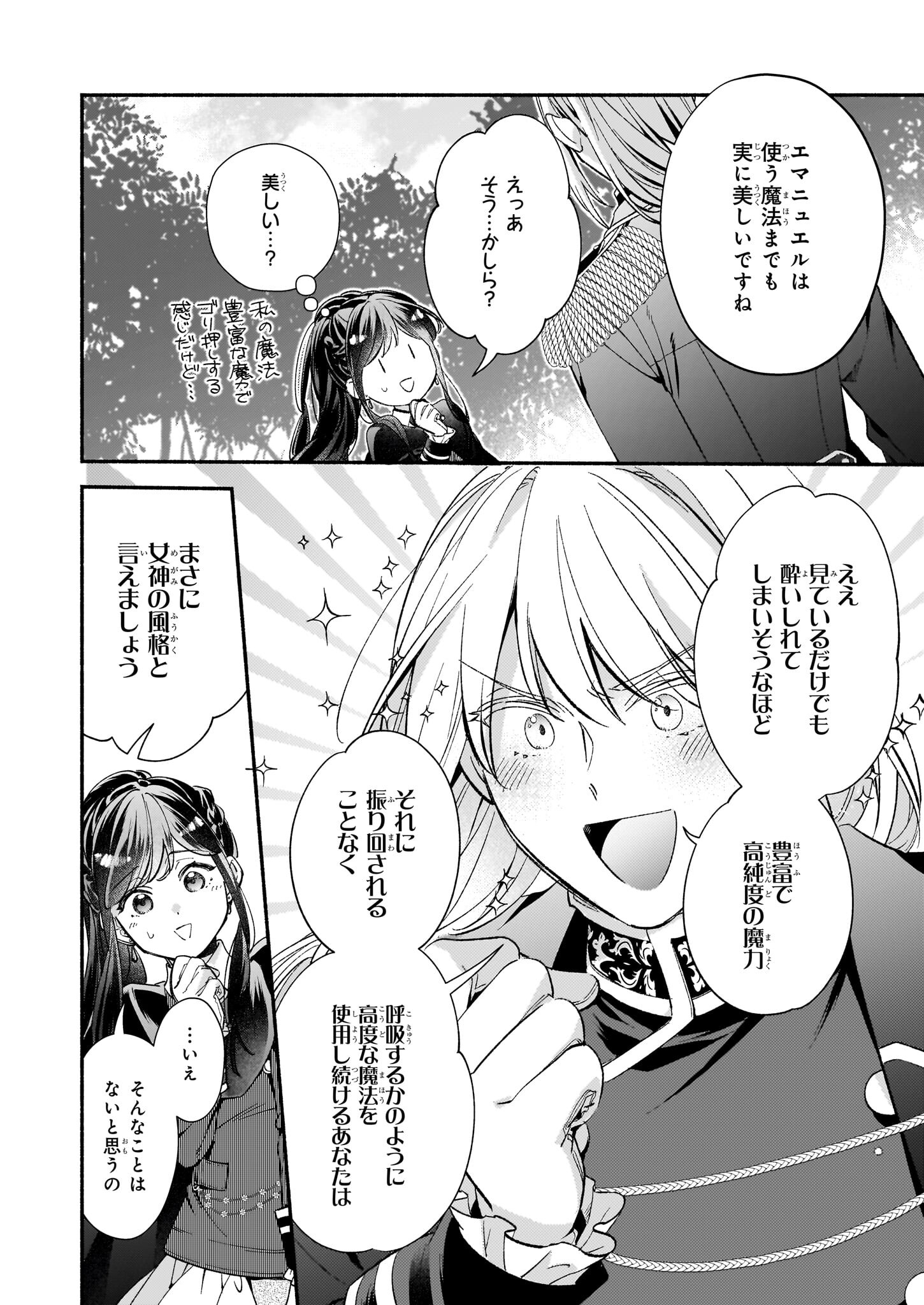 推定悪役令嬢は国一番のブサイクに嫁がされるようです 第8話 - Page 9