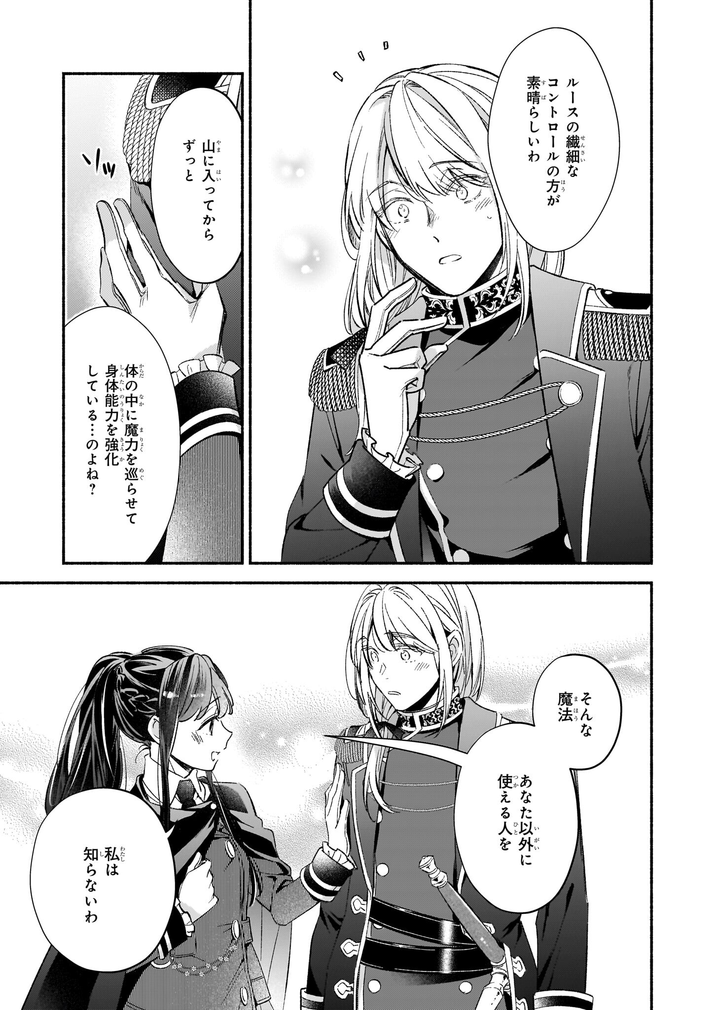 推定悪役令嬢は国一番のブサイクに嫁がされるようです 第8話 - Page 10