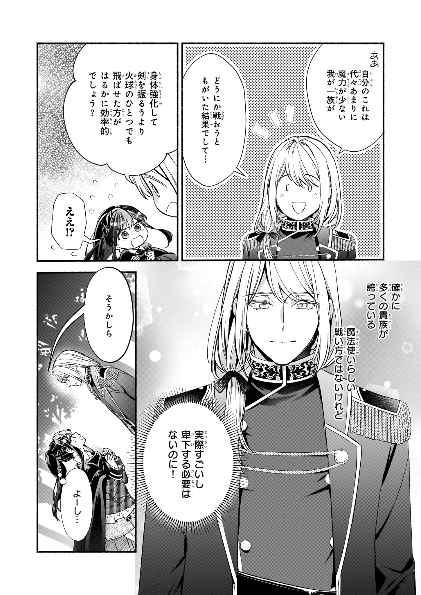 推定悪役令嬢は国一番のブサイクに嫁がされるようです 第8話 - Page 11