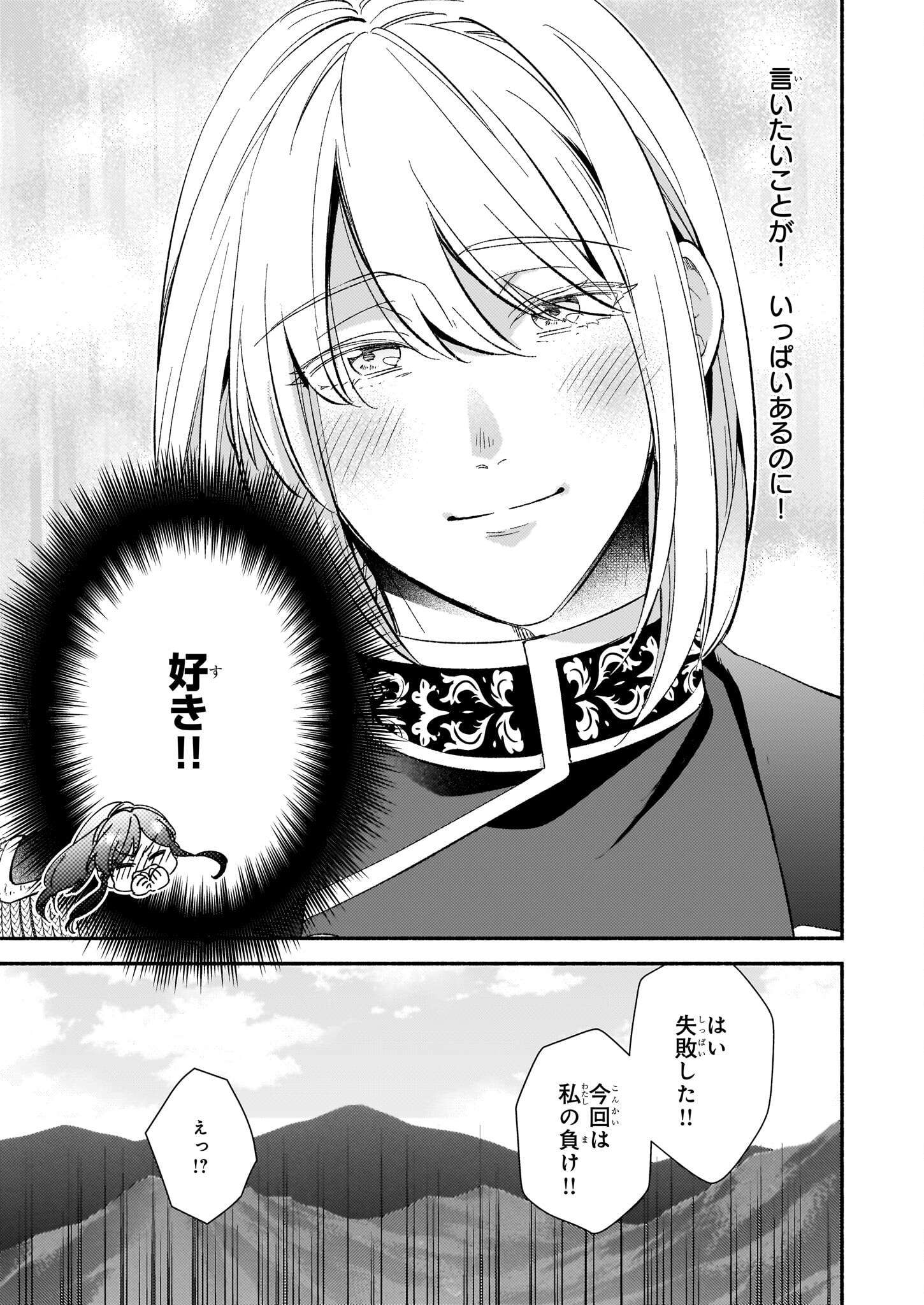 推定悪役令嬢は国一番のブサイクに嫁がされるようです 第8話 - Page 14