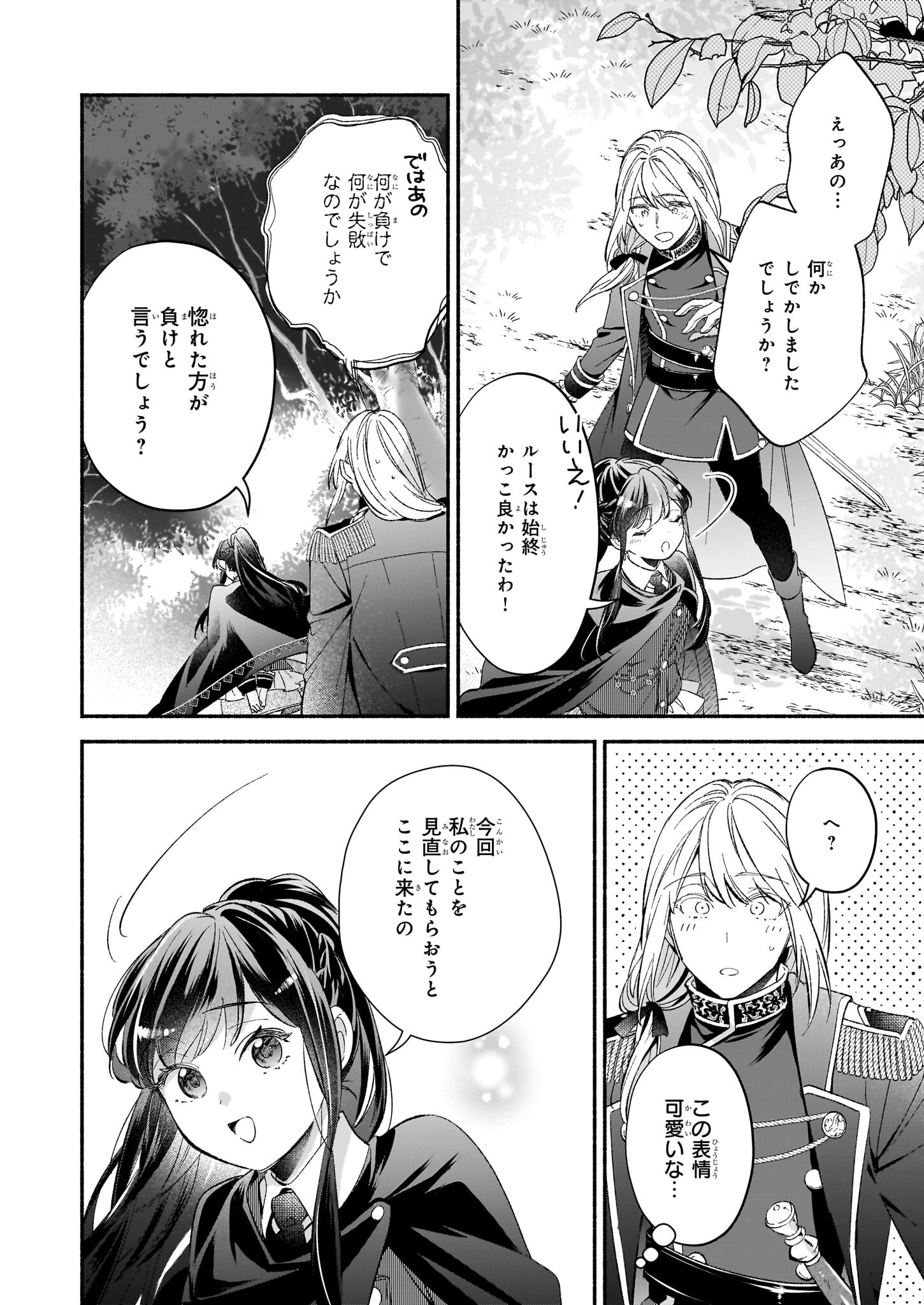 推定悪役令嬢は国一番のブサイクに嫁がされるようです 第8話 - Page 15