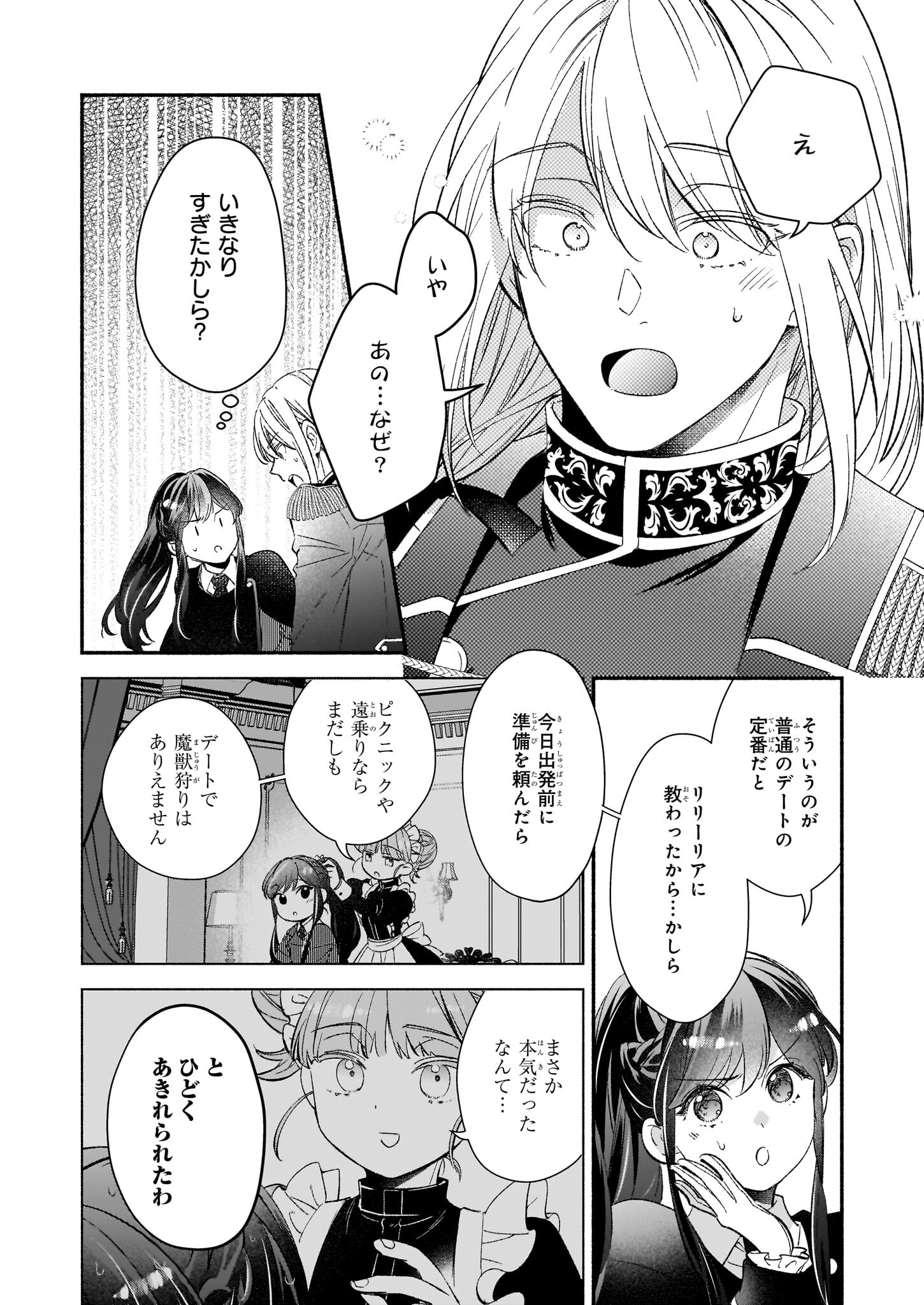 推定悪役令嬢は国一番のブサイクに嫁がされるようです 第8話 - Page 17