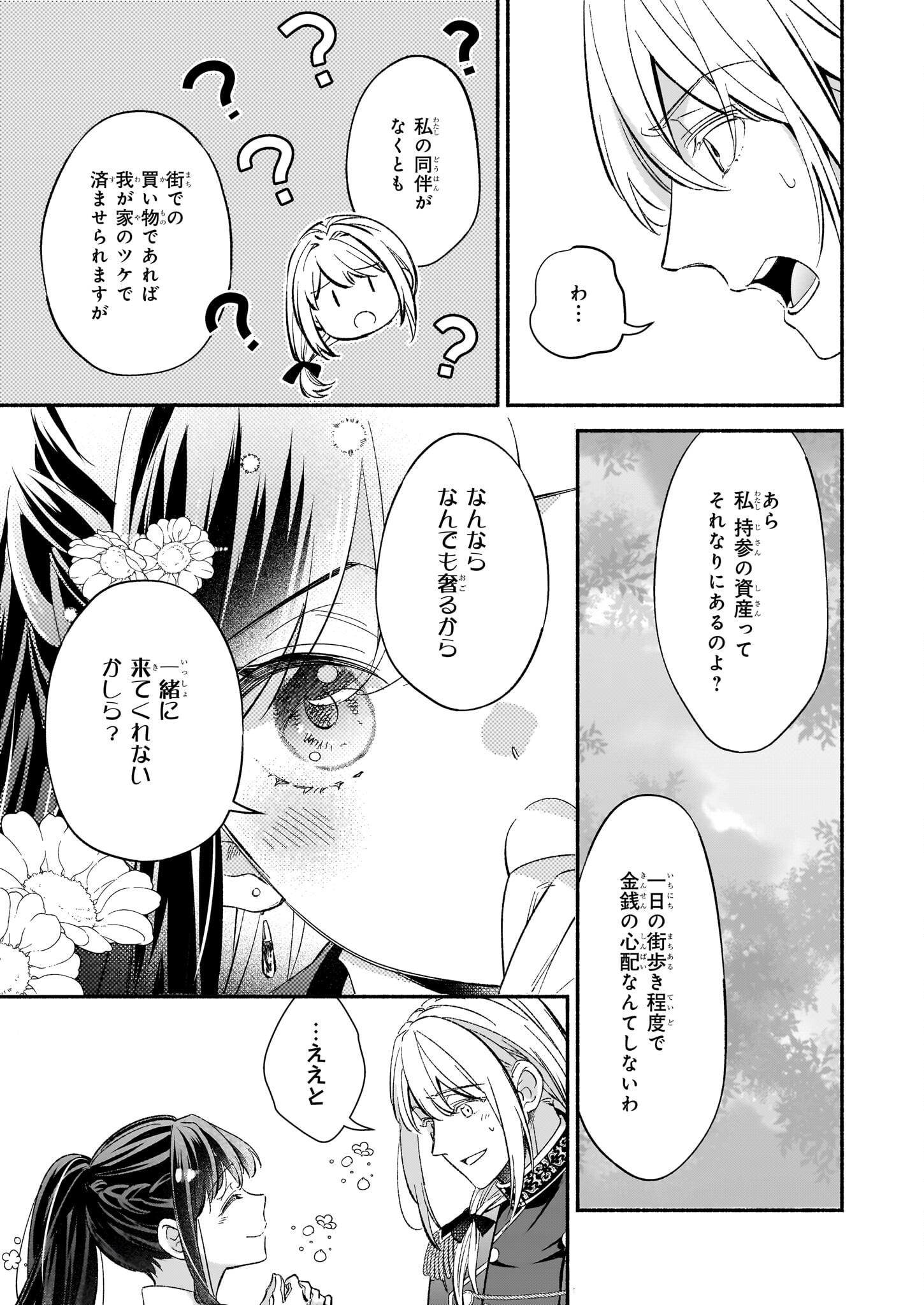 推定悪役令嬢は国一番のブサイクに嫁がされるようです 第8話 - Page 20