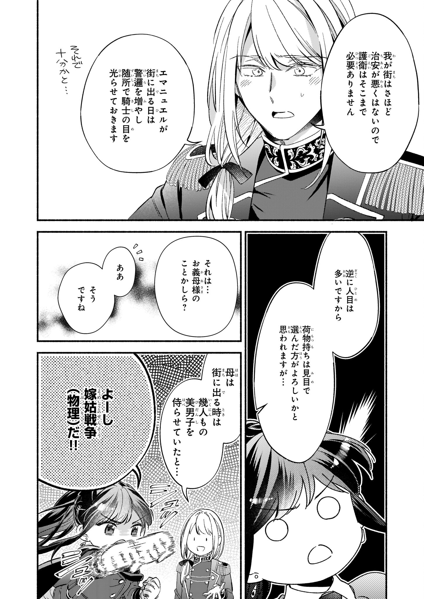 推定悪役令嬢は国一番のブサイクに嫁がされるようです 第8話 - Page 20