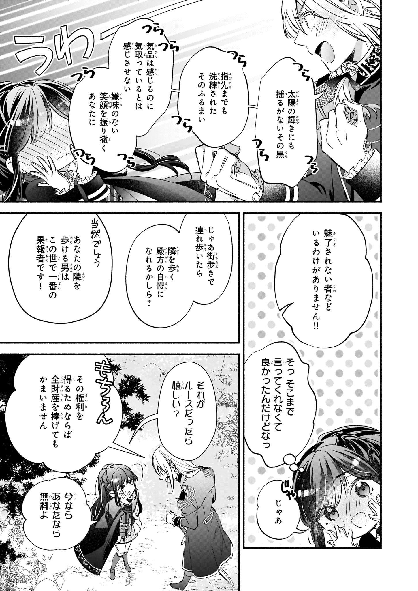 推定悪役令嬢は国一番のブサイクに嫁がされるようです 第8話 - Page 23