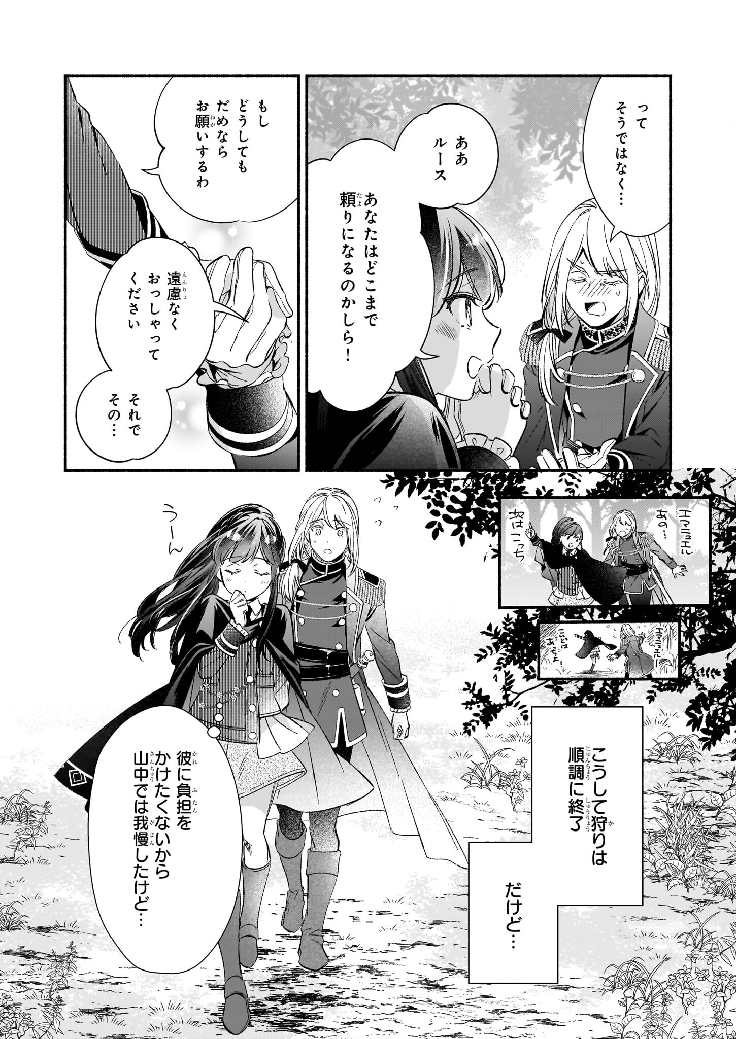 推定悪役令嬢は国一番のブサイクに嫁がされるようです 第8話 - Page 27