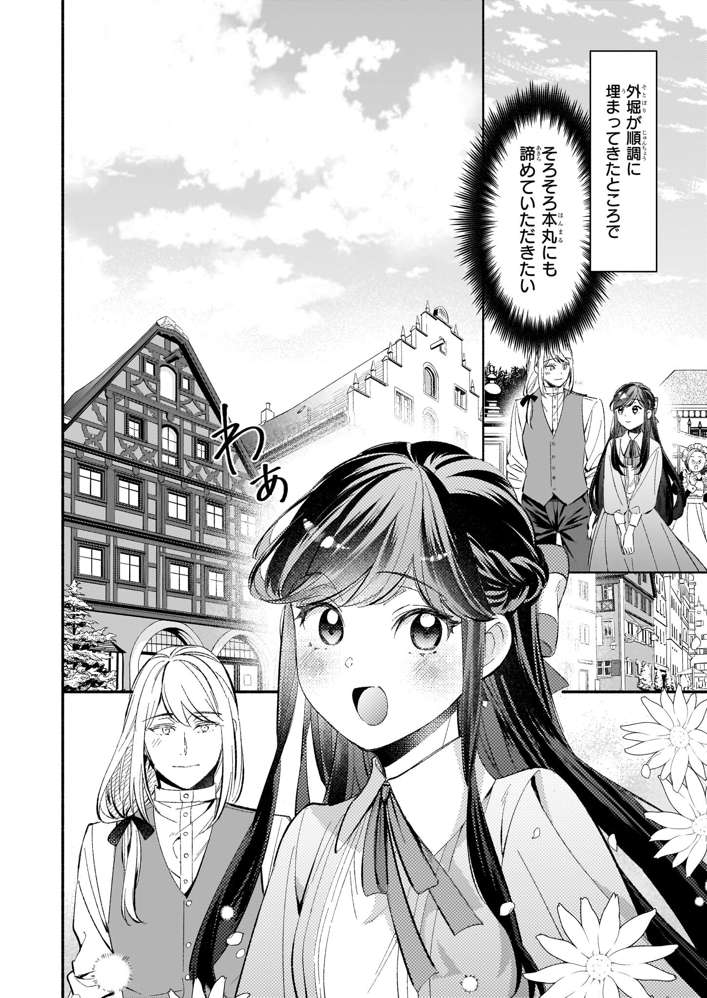 推定悪役令嬢は国一番のブサイクに嫁がされるようです 第9話 - Page 6