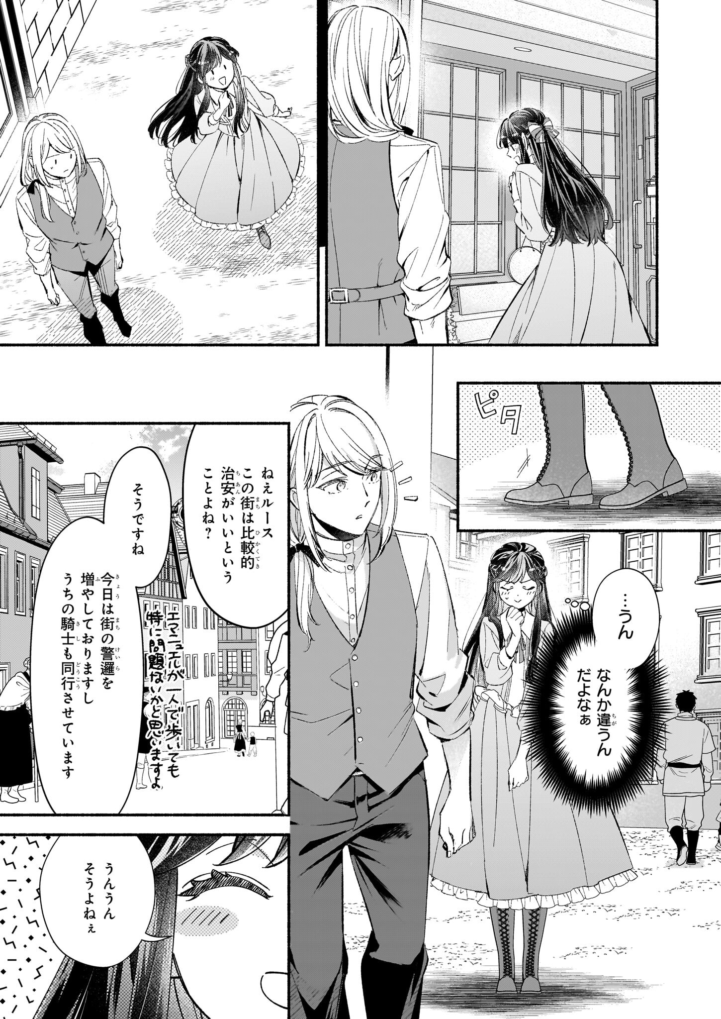 推定悪役令嬢は国一番のブサイクに嫁がされるようです 第9話 - Page 7