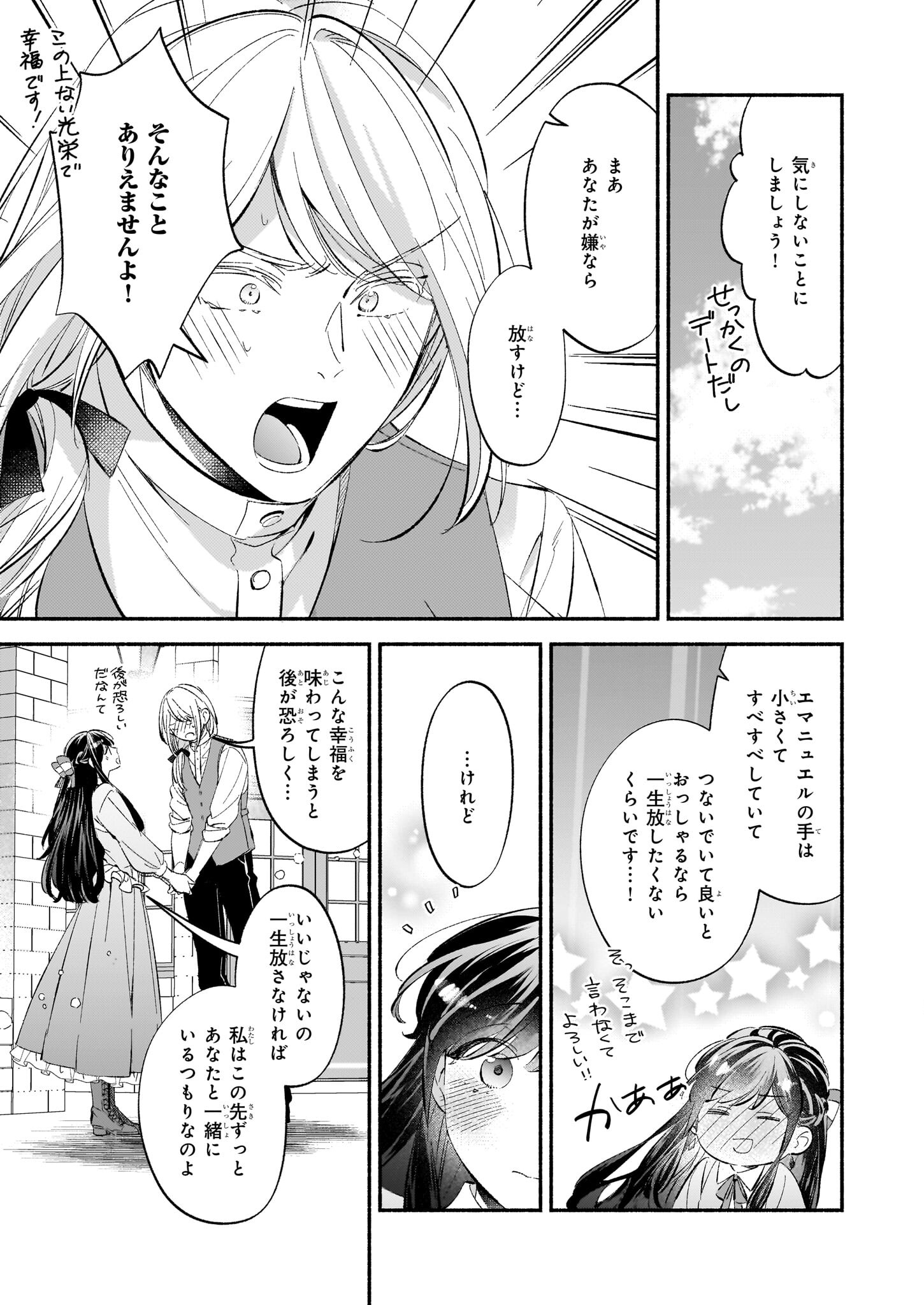 推定悪役令嬢は国一番のブサイクに嫁がされるようです 第9話 - Page 11