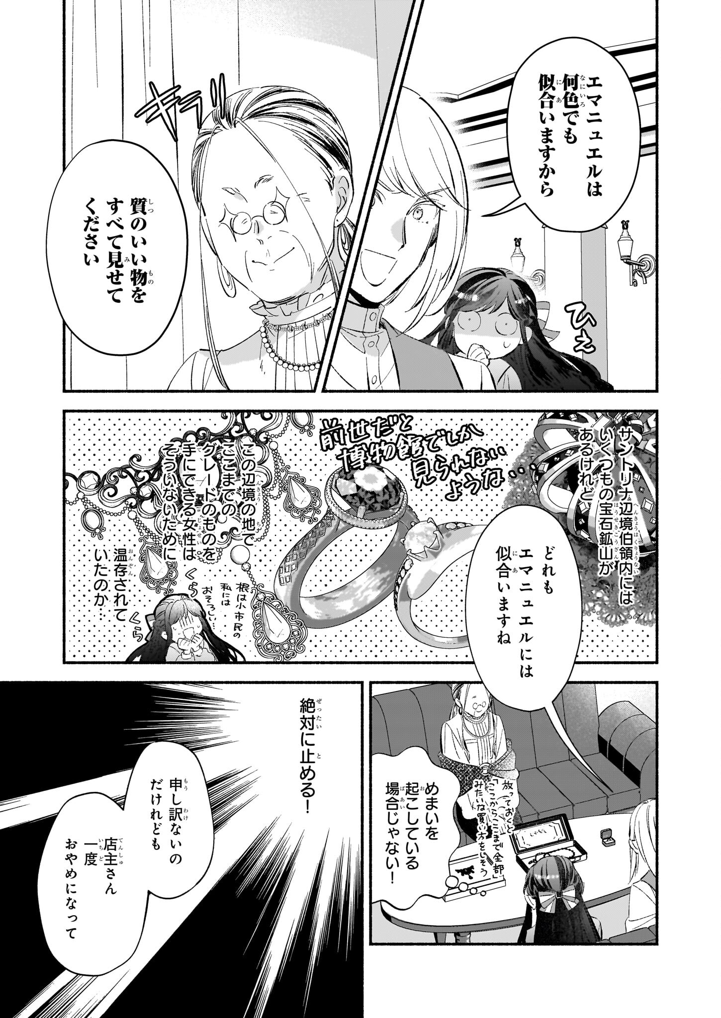 推定悪役令嬢は国一番のブサイクに嫁がされるようです 第9話 - Page 15