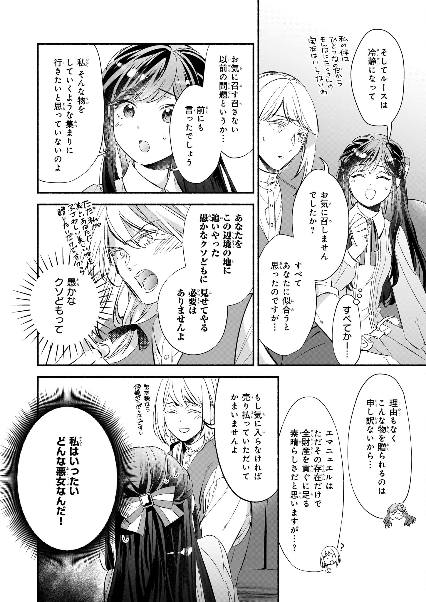 推定悪役令嬢は国一番のブサイクに嫁がされるようです 第9話 - Page 16