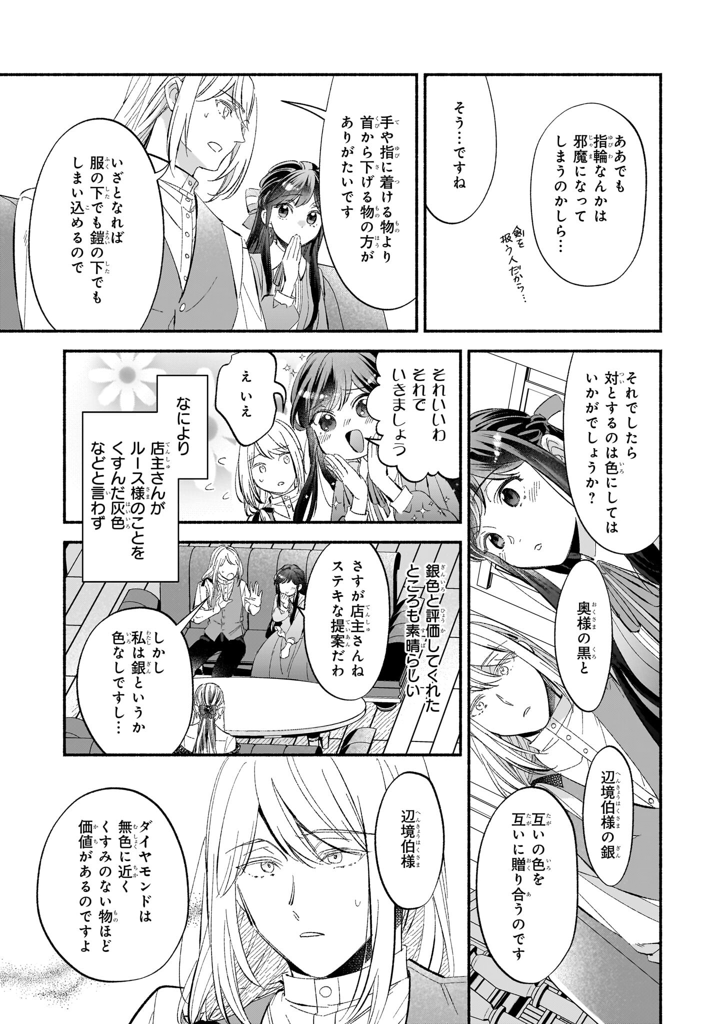 推定悪役令嬢は国一番のブサイクに嫁がされるようです 第9話 - Page 19