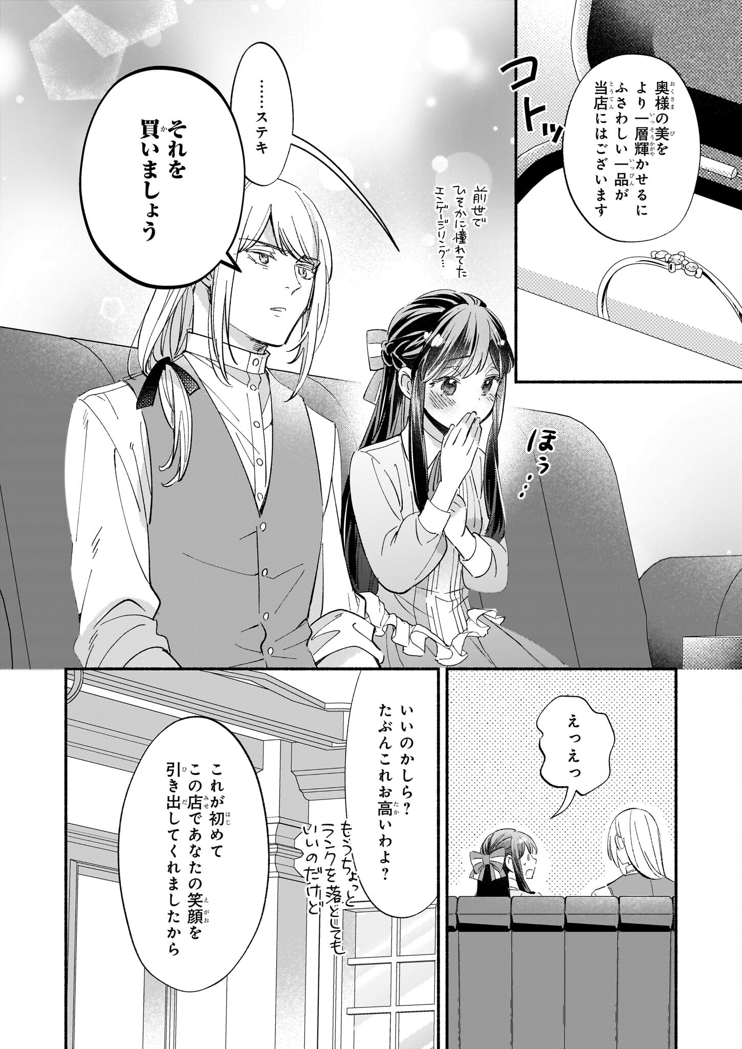 推定悪役令嬢は国一番のブサイクに嫁がされるようです 第9話 - Page 20