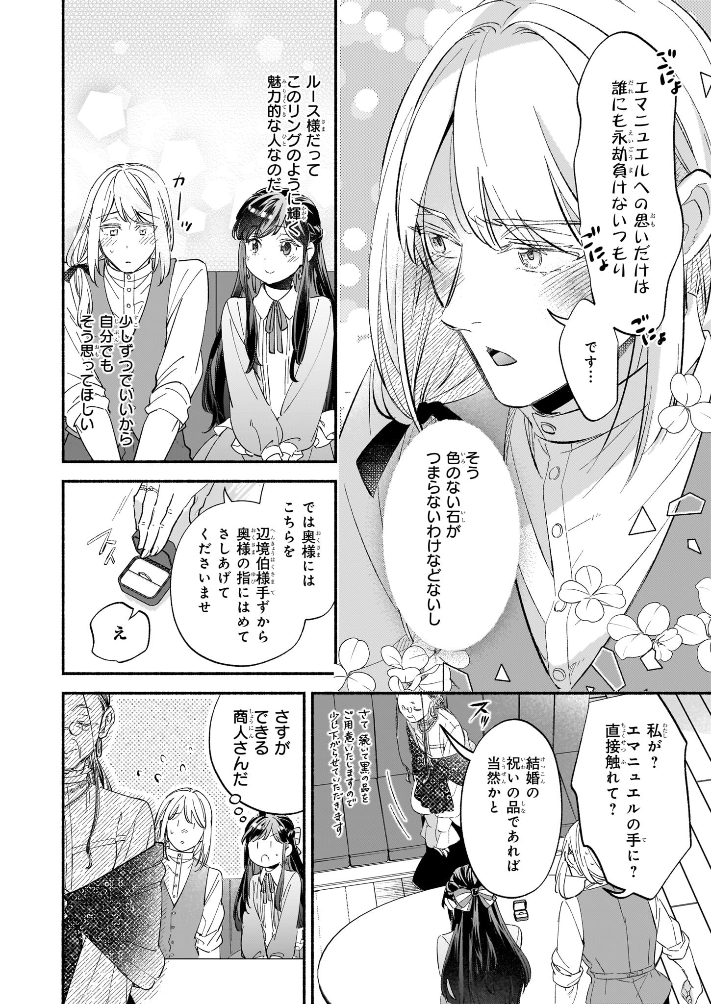 推定悪役令嬢は国一番のブサイクに嫁がされるようです 第9話 - Page 22