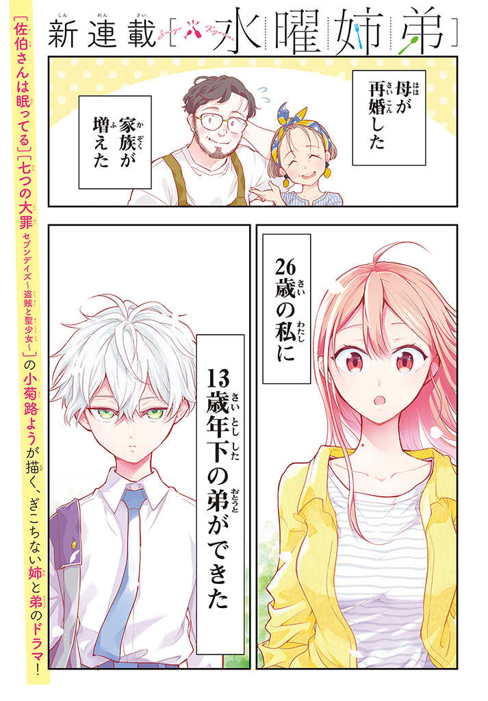 水曜姉弟 第1.1話 - Page 1