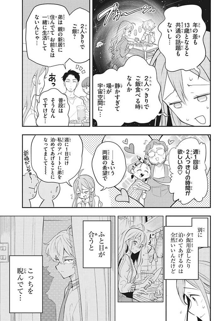 水曜姉弟 第1.1話 - Page 6