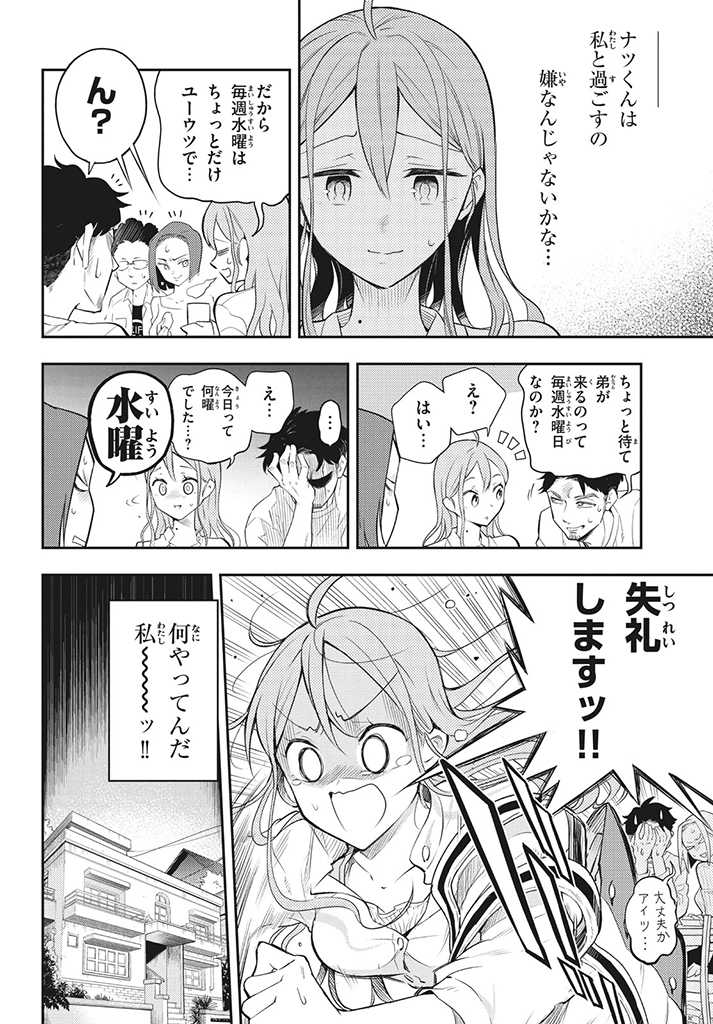 水曜姉弟 第1.1話 - Page 7