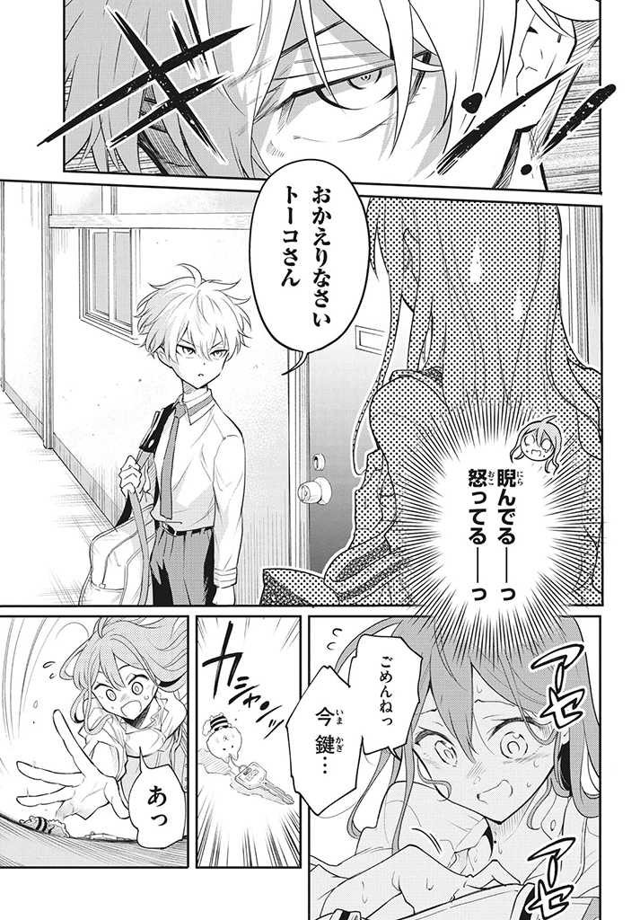 水曜姉弟 第1.1話 - Page 8