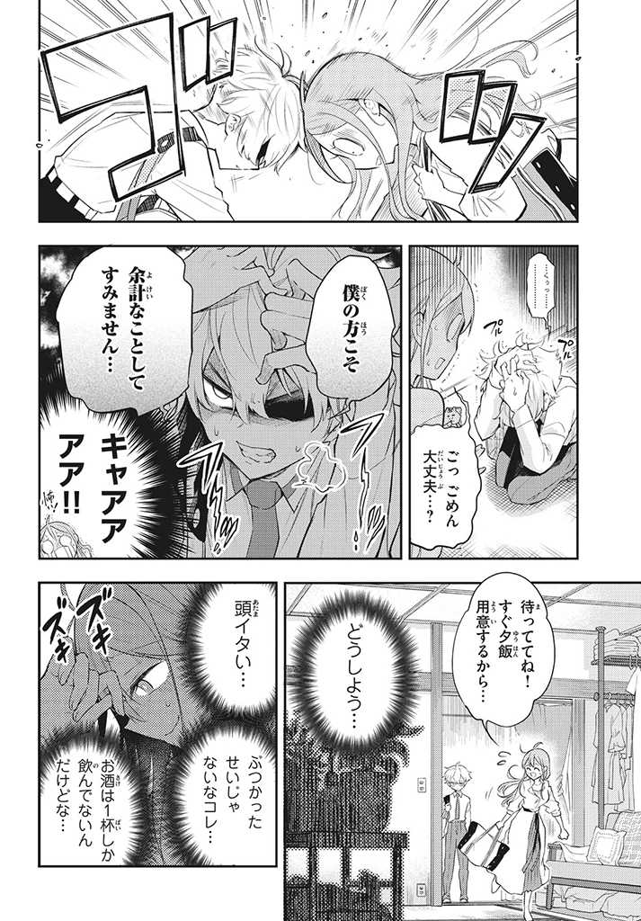 水曜姉弟 第1.1話 - Page 9