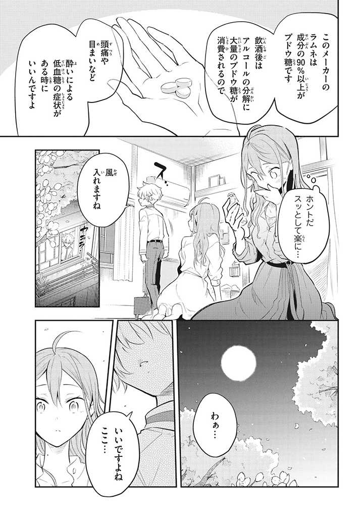 水曜姉弟 第1.1話 - Page 12