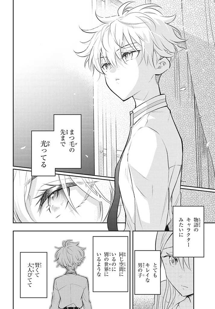 水曜姉弟 第1.1話 - Page 13