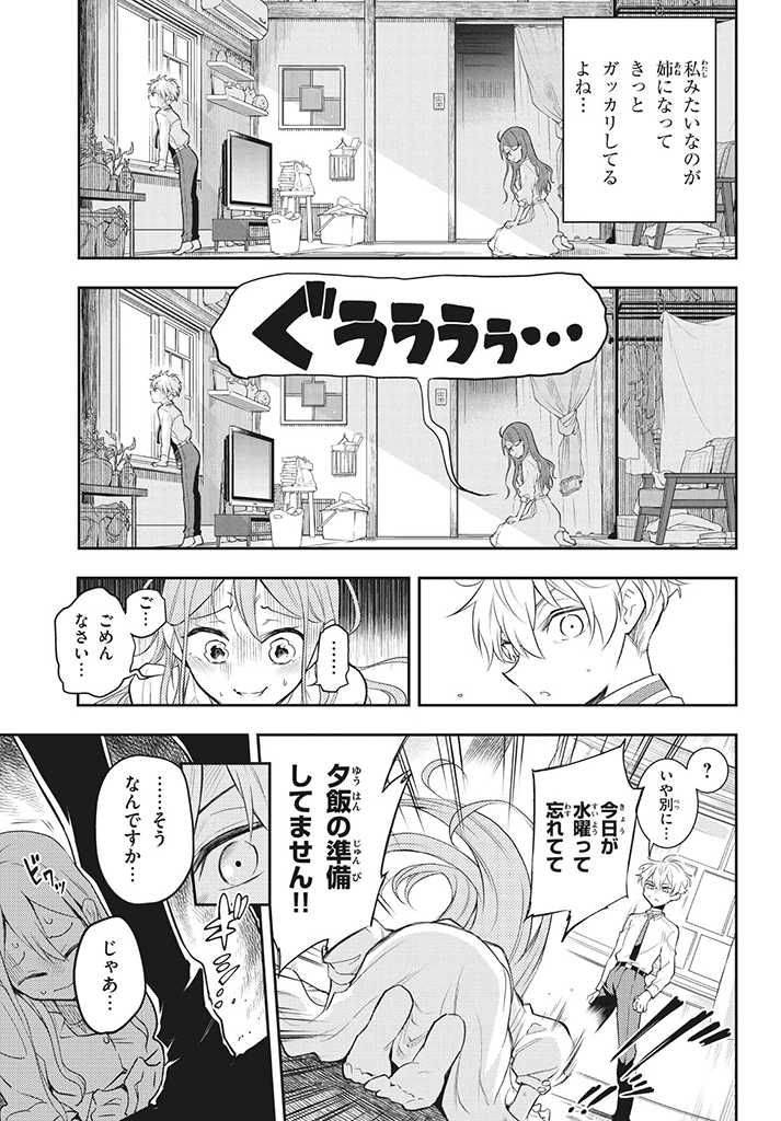 水曜姉弟 第1.1話 - Page 14