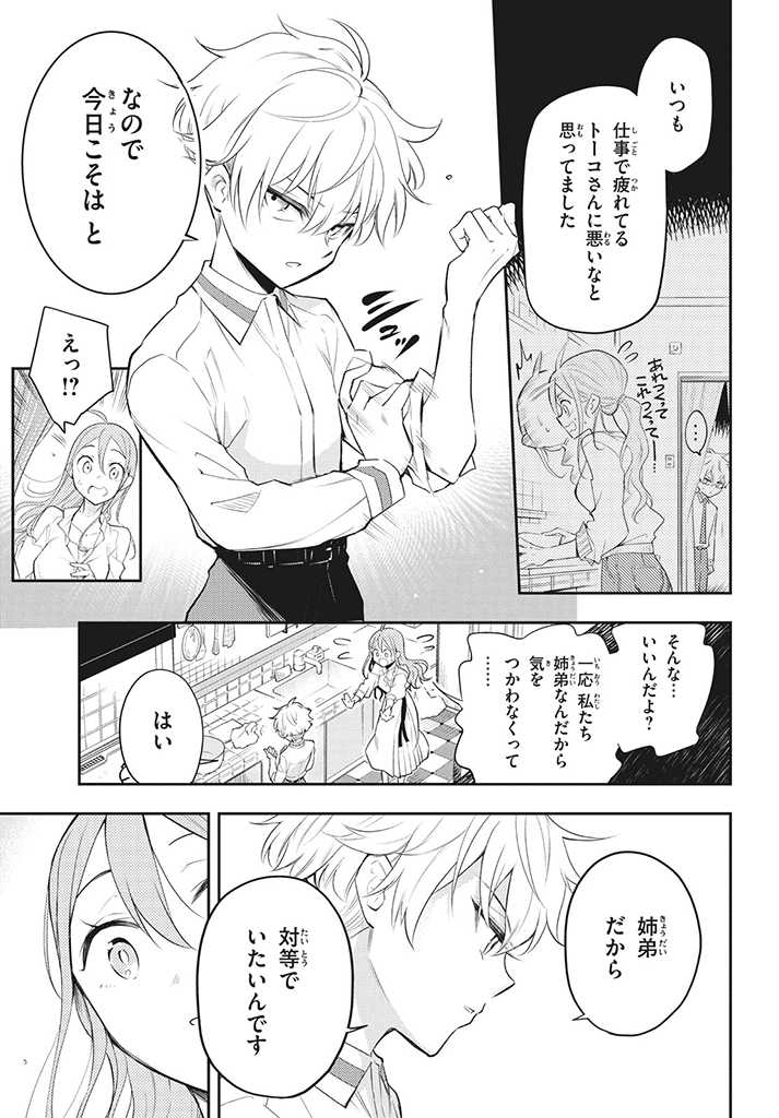 水曜姉弟 第1.2話 - Page 2